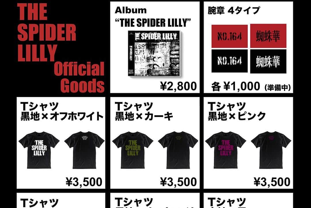 ヒロシさんのインスタグラム写真 - (ヒロシInstagram)「【THE SPIDER LILLY】  さあ！オンラインショップのオープンじゃ！  前回CDを買いたい！と言う声を多数聞いた。  買いなはれ！買いなはれ！  そして腕章付けてライブで暴れなはれ！」8月27日 14時59分 - hiroshidesu.official