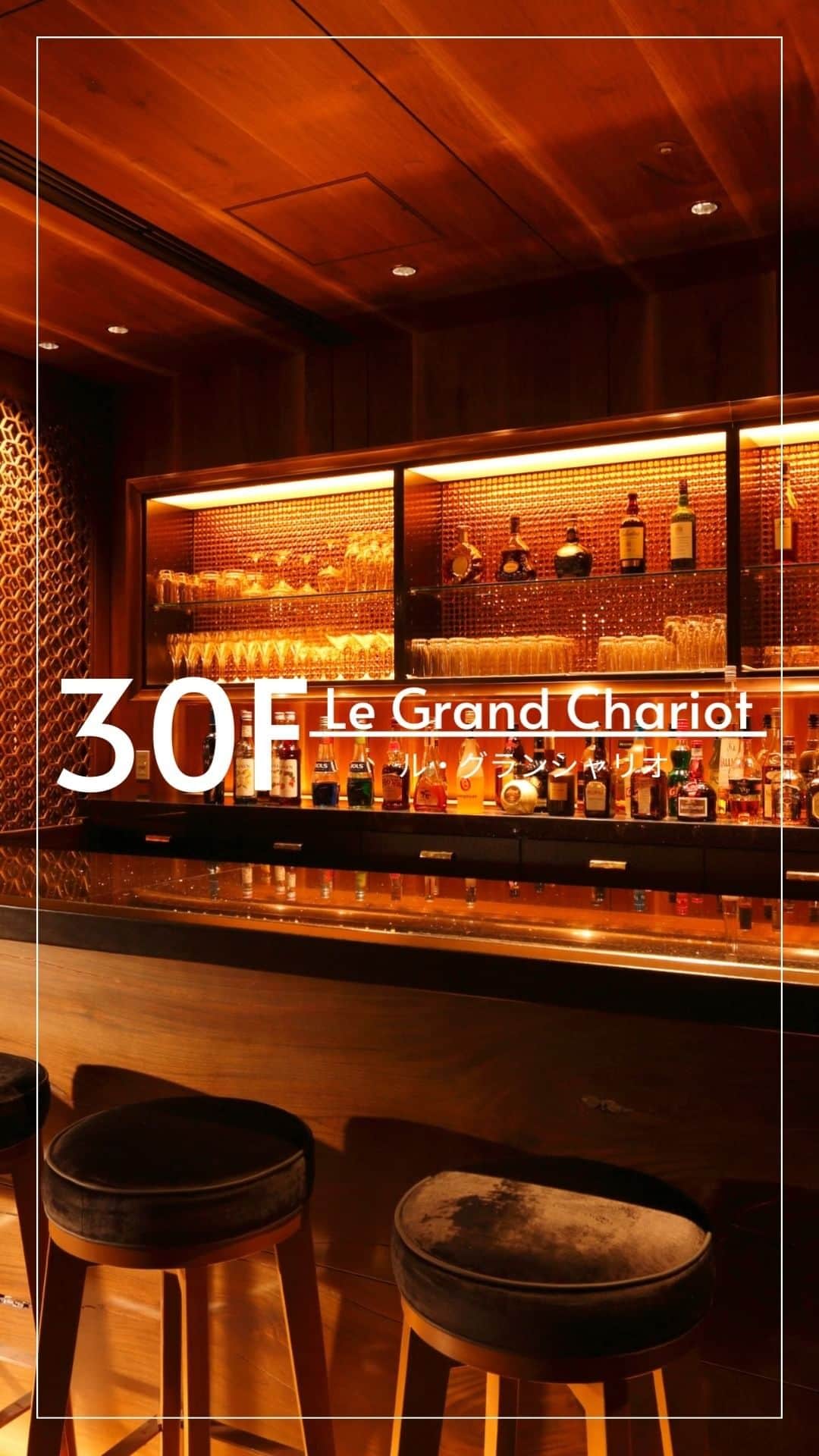 のインスタグラム：「//30F スカイラウンジ「Le Grand Chariot－ル・グランシャリオ－」  地上130mの夜景に囲まれた優雅な空間で、  ピアノの音色とともにお酒が愉しめるラウンジ🍸   スタンダードカクテルから季節のカクテルまで、 経験豊富なバーテンダーが心を込めてつくり上げます。  その日・その時に合う一杯をご提供できるよう、 その他ウィスキーやワイン、日本酒も揃えております🪄  大人の雰囲気漂うJAZZの生演奏とともに、 大切な方々との素敵な夜をお過ごしください🌙  きっと、皆さまの特別な一杯が見つかるはずです...🥂  *************************************** このアカウントでは、 ホテル日航金沢の最新情報や新メニュー、 イベント情報などを発信していきます。  ぜひフォローをお願いいたします💕  【ホテル日航金沢】▶︎ @hotelnikkokanazawa 【ウェディング】　▶︎ @hotelnikkokanazawa_wedding  ***************************************  #ホテル日航金沢#スカイラウンジ#ルグランシャリオ#ラウンジバー#ホテルラウンジ#金沢ラウンジ#金沢夜景#カクテルバー」