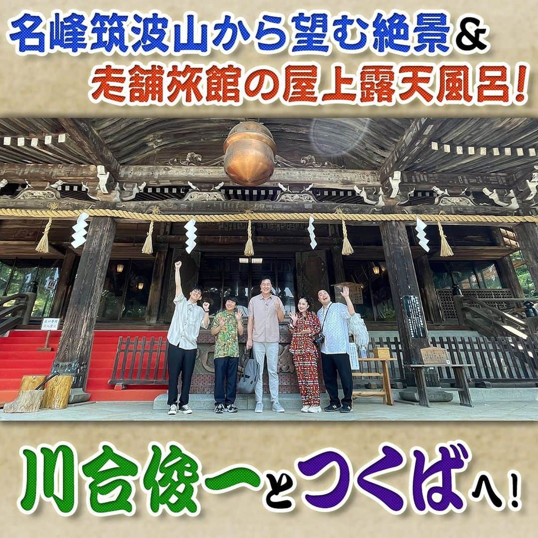 フジテレビ「なりゆき街道旅」のインスタグラム