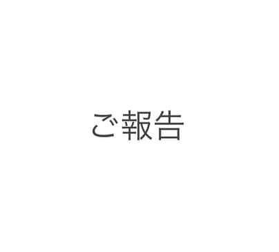 原アンナのインスタグラム：「いつも応援してくださる皆様、関係者の皆様、 ご報告が遅くなりましたが、昨年離婚いたしました。元旦那さんは、今でも尊敬する先輩であり、頼れる存在です。ご心配ご迷惑をおかけした皆様申し訳ありません。今後とも宜しくお願いいたします。」