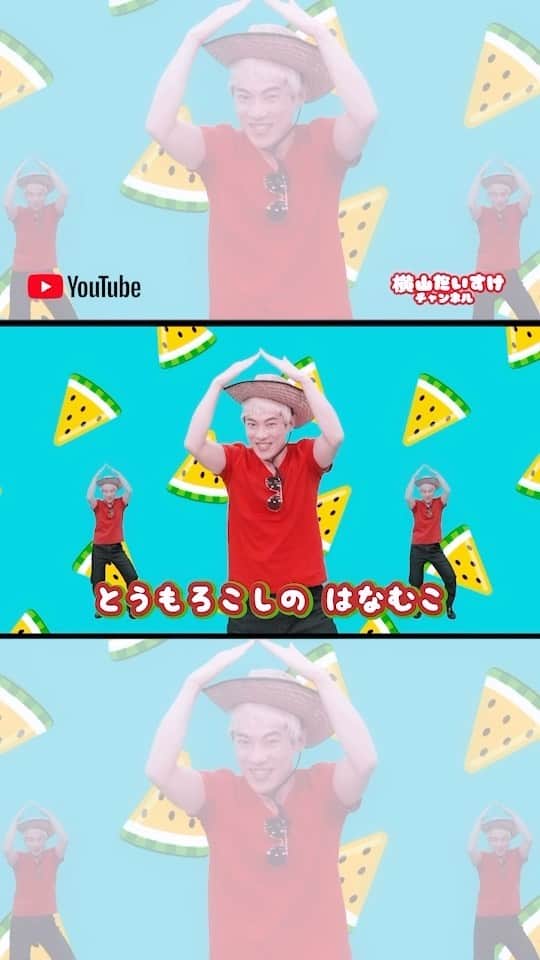 のインスタグラム：「#スイカのめいさんち 🍉 あっぷしました✨ YouTubeで見てね〜🎵」