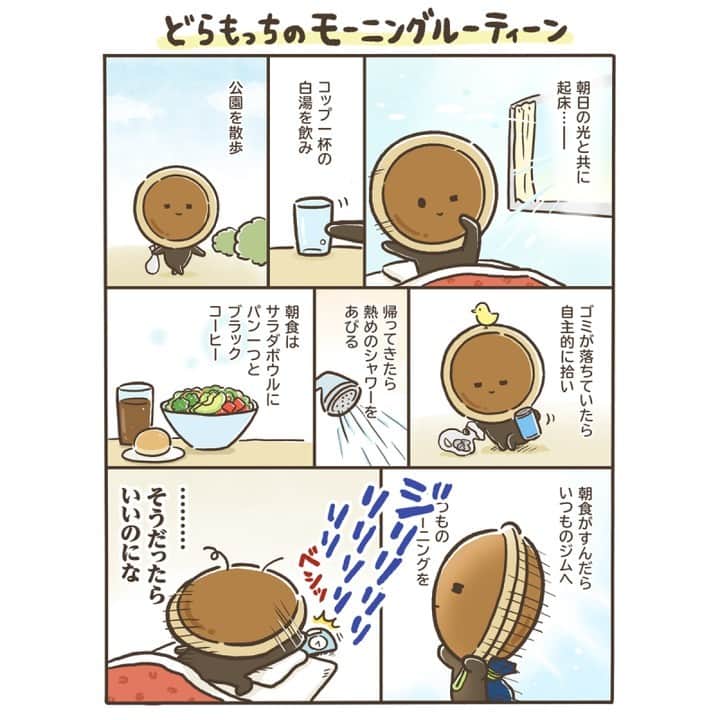 ローソン のインスタグラム：「【どらもっちまんが】 地球外生命体「どらもっち」の、モーニングルーティーンを紹介します(^^) . #ローソン #どらもっち #どらもっちまんが #LAWSON #ウチカフェ」