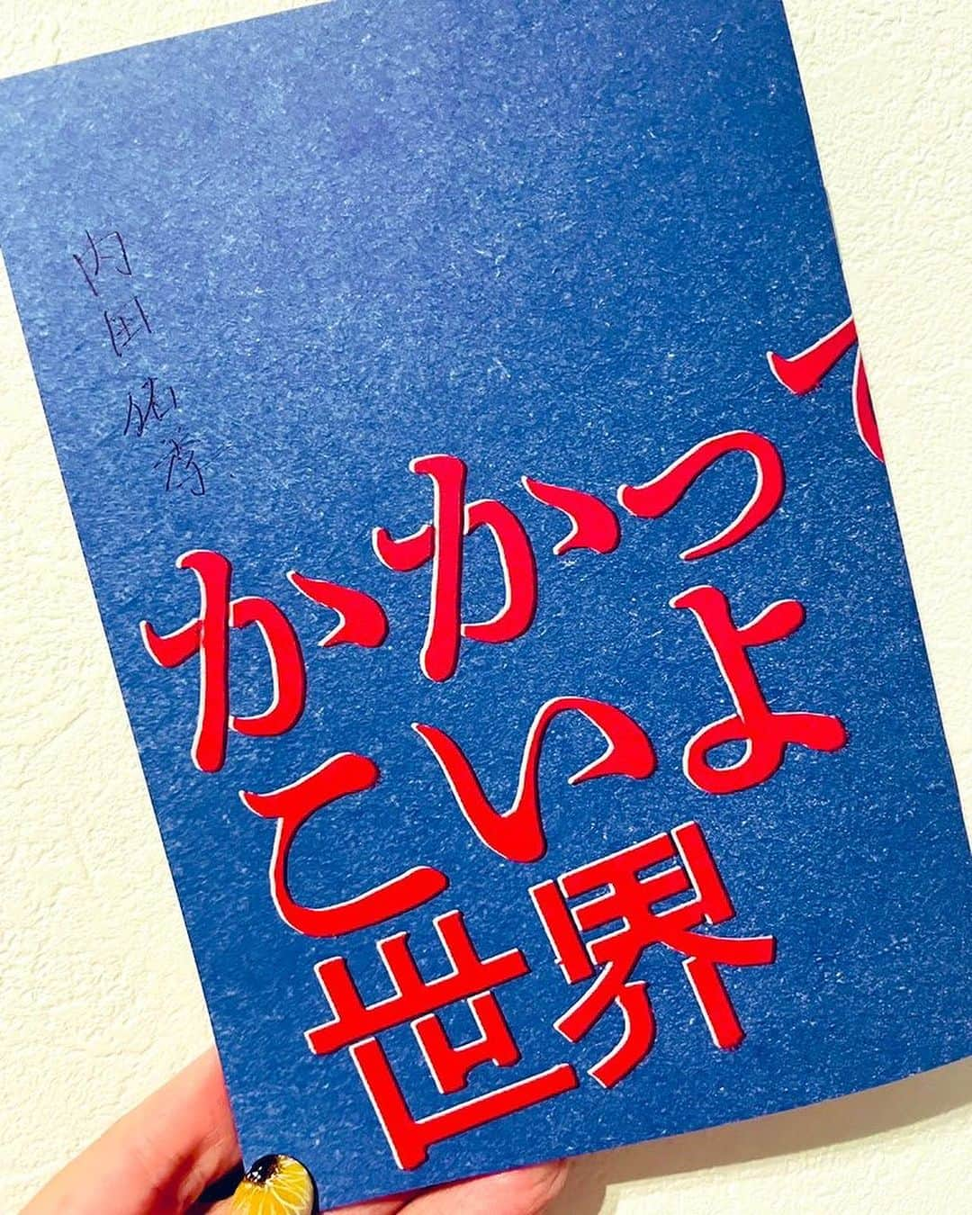 吉永愛さんのインスタグラム写真 - (吉永愛Instagram)「『#かかってこいよ世界』 若き2人の葛藤…。そして覚悟。とても丁寧に描かれている素敵な作品でした✨ 映画を観て、舞台挨拶でお話を聞いて改めて、この作品に参加出来たことを光栄に思います。テレビしか経験のない私は、こんな大勢の人が一緒に観てることにとても緊張しました😆なので、もう１回観たいと思います👀 本日27日も17時から上映 そのあと舞台挨拶があるので是非観てくださいね👀✨ #菅田さん渋すぎた件 #新境地 #映画 #社会派 #内田佑季監督 #声で出演してます （主人公真紀の友人の声）  ★8/27㈰ 17:00（上映後舞台挨拶）  ★8\28.29.31日 21:00  ★8/30㈬ 16:40 関西でも観れますよ！ ★9月9日〜第七藝術劇（大阪） ★8月26日〜シネマ神戸」8月27日 6時53分 - a.i.yy