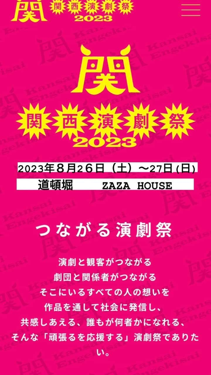 三船美佳のインスタグラム：「🌟 #関西演劇祭ネクストジェネレーション  アンバサダーを務めさせていただいてます🌟  「#関西演劇祭 」の若手版として初開催。 ２０代までの若手俳優が出演し、 スターの原石を発掘することを目指している 素晴らしい機会✨  【#劇団カチコミ 】 「賽」 ■作・演出：劇団カチコミ ■出演：#長野創 #玉井敬大 #山田岳功  【#劇団竜人世界 】 「ヨワい文、そよ風よりも」 ■作・演出：栗山拓 ■出演：#栗山拓 #鄭梨花 #西村拓己 #全咲愛 ■音響：#下野雄哉 　照明：#長谷川一愛  【#黄色団 】 「パープル・タウン」 ■作・演出：#近藤輝一 ■出演：#近藤輝一　ほか ■制作：#平田彩夏  【 #虹色りきゅーる 】 「純情❤HAPPY ENCOUNT！」 ■作・演出：広瀬ヒロ ■出演：#石崎紗那 #音丸ねいろ #広瀬ヒロ #千純  #板尾創路 さん #村田元 さん #堀川絵美 さん #三船美佳 #関西演劇祭」