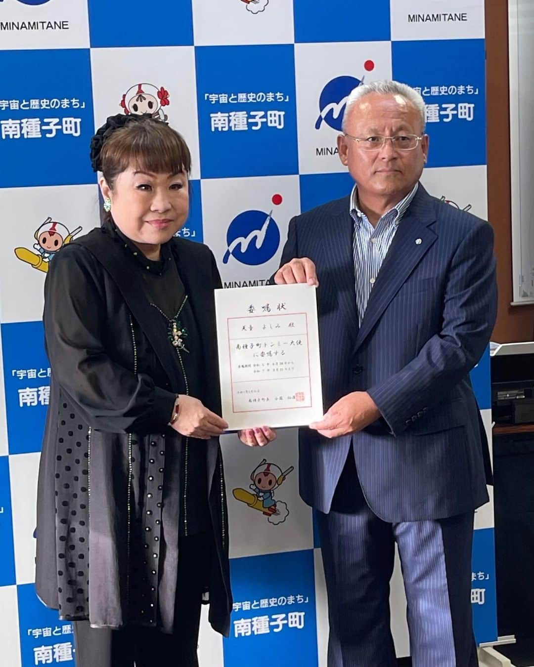 天童よしみさんのインスタグラム写真 - (天童よしみInstagram)「南種子町　小園町長さまから トンミー大使を任命されました 役を任命されました 本当にありがとうございます  #種子島　世界一の景色 #種子島カモネ音頭#36年ぶり歌唱 #踊る#徹子の部屋#おおい大輔初めて 36年前に訪れた種子島 #今度は一緒に行こうね」8月27日 8時04分 - tendo_yoshimi_official