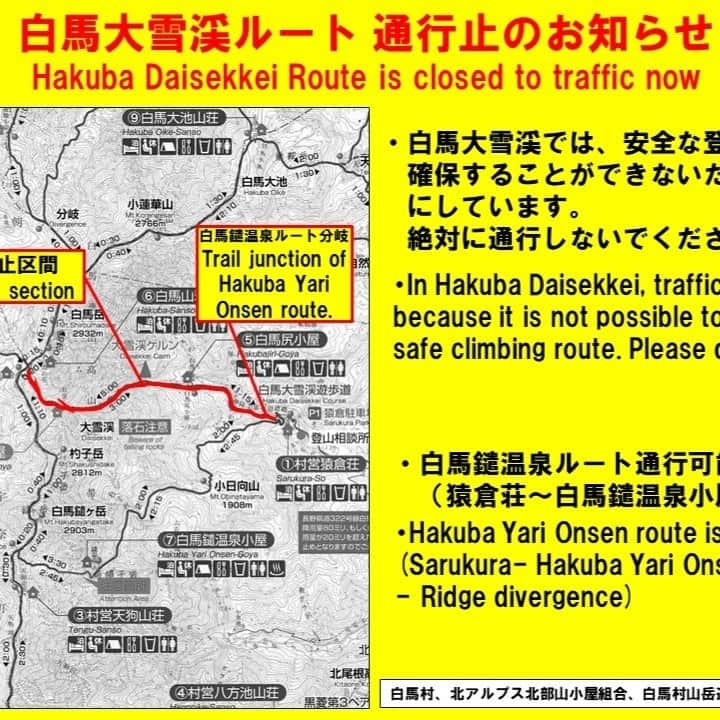 栂池高原スキー場さんのインスタグラム写真 - (栂池高原スキー場Instagram)「この夏の猛暑や降雨の影響により、安全な登山ルートを確保することができなくなり白馬大雪渓ルートが通行止めとなります。  迂回ルートとして、白馬鑓温泉ルート、栂池ルートをご利用くださいませ。  詳しくは栂池公式ホームページ @tsugaike_kogen プロフィールURLよりご覧頂けます✨  #中部山岳国立公園 #栂池自然園 #北アルプス #白馬山麓 #長野県 #白馬つがいけWOW！ #白馬 #栂池高原スキー場 #栂池高原 #栂池 #ロープウェイ #つがいけマウンテンリゾート #tsugaike #hakuba #絶景 #子連れ #家族の時間 #ファミリー #こどもとおでかけ #夏休み #トレッキング #キャンプ #ドッグラン #アクティビティ #白馬三山 #vr #逆バンジー #高山植物」8月27日 8時40分 - tsugaike_kogen