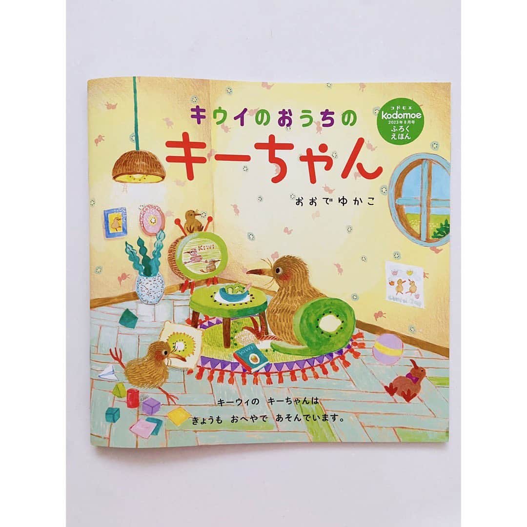 おおで ゆかこのインスタグラム：「担当さんから『 #キウイのおうちのキーちゃん 』に更にたくさん素敵なご感想を頂いたとメールを頂き、ひとつひとつじっくり読みました！ お手伝いしてくれるようになった、実際に一緒にケーキを作った、など嬉しいご報告も‥！ 本当にありがとうございます✨ 単行本化を楽しみにして頂ければ嬉しいです🥝」