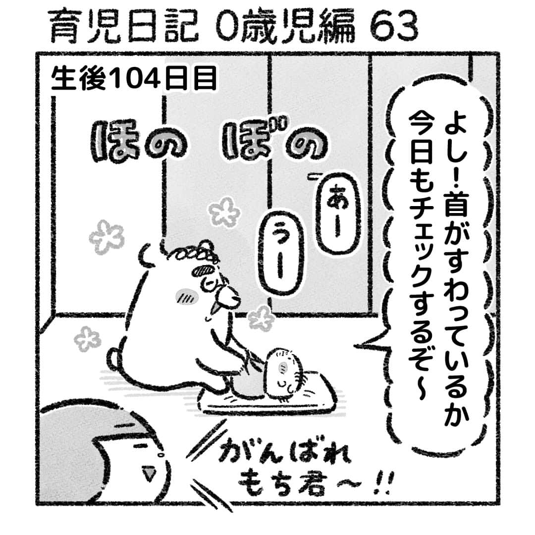 おはぎのインスタグラム：「育児日記 0歳児編63話 ・ web『おはぎのきもち』育児日記 0歳児編68話更新  その他【妊活日記】【妊娠日記】【出産日記】等まとめてあります  プロフィール(@ohagimochi_mochi)のリンクからどうぞ  #育児 #0歳」