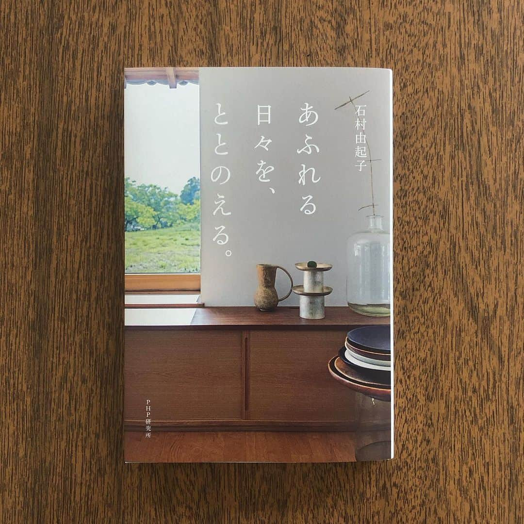 井山三希子さんのインスタグラム写真 - (井山三希子Instagram)「・ 長いお付き合いとなるくるみの木 石村由起子さんことゆっこさん の新刊 「あふれる日々を、ととのえる。」  思い出すと色々の出来事があって…笑 二人で那須を旅したり スタッフと合宿の様に狭い我が家に泊まりに来たり 奈良ホテルでの朝に起きた事 夜中にゆっこさん宅の塀に登ったり 泣き笑いの出来事ばかりですね  思い出しながら読み返したいと思います！」8月27日 9時01分 - nikoyagi