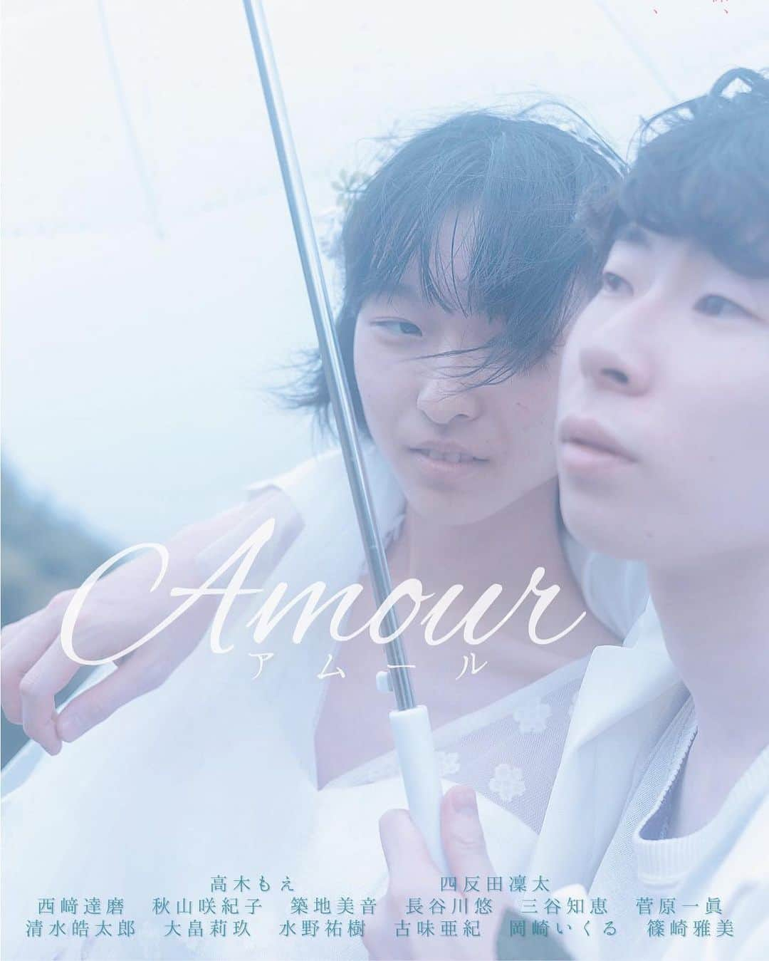 水野祐樹のインスタグラム：「映画「Amour」#シタンダリンタ 監督作　 主人公の父親の徹役で参加してます。 あっという間の8日間で本日8月27日が上映最終日、大阪淀屋橋「周」にて🎥是非🔥」