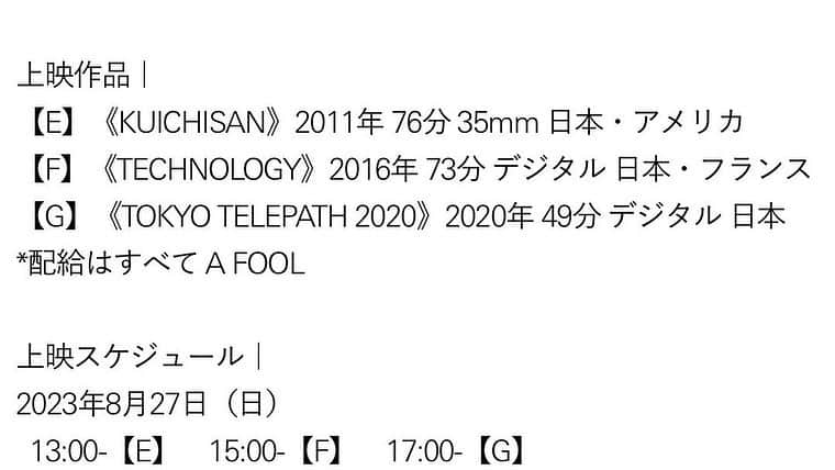 李千鶴さんのインスタグラム写真 - (李千鶴Instagram)「本日27日、東京都写真美術館にて、遠藤麻衣子監督、三作品連続上映があります。 私は13時〜の『KUICHISAN』に出演してます。 まだ未見のみなさま、この機会にぜひ✨✨  Posted @kuichi_tech2020 8/27(日)に遠藤麻衣子監督作『KUICHISAN』『TECHNOLOGY』『TOKYO TELEPATH 2020』が東京都写真美術館で開催中の展覧会【風景論以後】の関連上映として上映されます。３作連続で上映されるのは滅多にない機会なので、ぜひお越しください！  会　場：東京都写真美術館 1Fホール  定　員：190名  料　金：当日券（1プログラムにつき）500円  ● 全席指定 ● 各回定員入替制／立ち見不可／事前予約不可  ● ご鑑賞当日午前10:00より、その日の全ての上映回について受付を開始いたします。 ● 満席の場合、ご入場をお断りいたしますので、予めご了承ください。 ● 開場は各上映開始時間の10分前を予定しています。」8月27日 9時49分 - chizulee