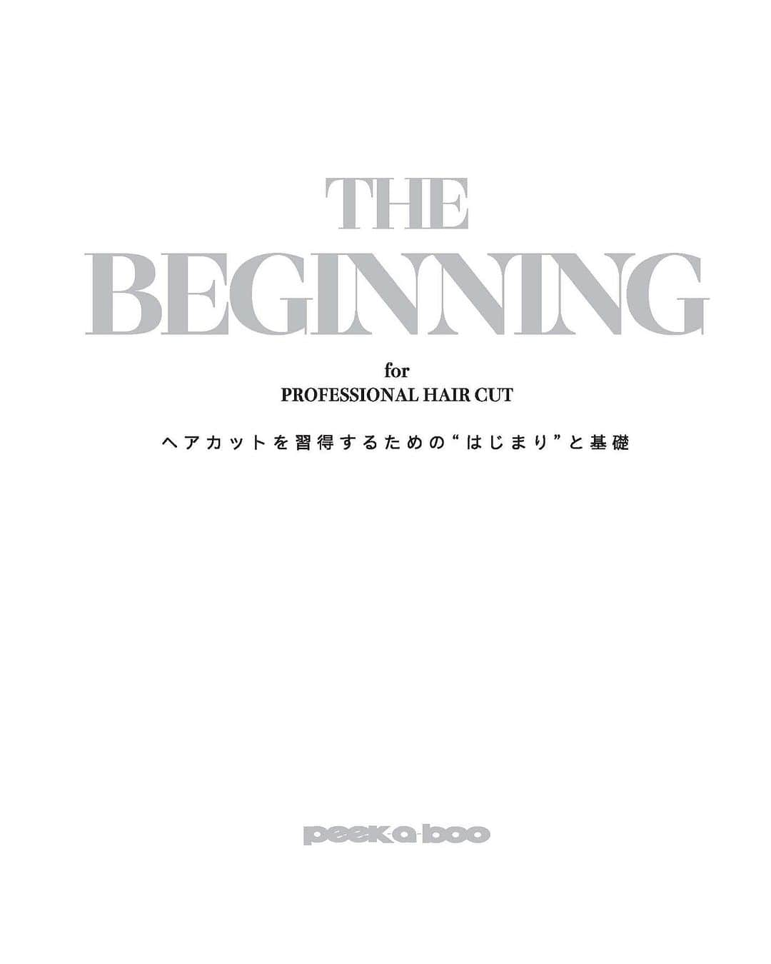 栗原貴史さんのインスタグラム写真 - (栗原貴史Instagram)「PEEK-A-BOOの進化したベーシック本『THE BIGINNIG』が9月に発売されます。  前回のベーシック本「classic&basic」 が発売されてから早10年近く。  美容専門学生からスタイリストまで、段階を追って成長とともに、追うことができるベーシック本になっております。  今後様々な情報が解禁されていくと思いますので是非お楽しみに！  美容師のカットのベーシックはここがスタートです。  @peekaboo_newoman_shinjuku @peekabooacademyofficial @peekaboosalonsofficial @peekaboo_webacademy  #新宿美容室  #newoman新宿  #骨格補正  #骨格補正カット #ボブ  #グラボブ  #ショートヘア #ショートカット #ショートボブ #丸みショート #ゆとりショート #フェイスレイヤー #facelayerd #shortcut #hairistyle #contrastdesign #contrastcolor #bob #peekabooneeomanshinjuku  【PEEK-A-BOO ACADEMY 名古屋】 残りわずかですが、後期は募集受付中です。」8月27日 10時26分 - kuri0804