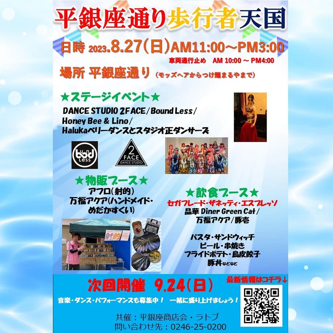 LATOV_ラトブ のインスタグラム：「🎪本日11時から15時まで、 #平銀座通り で #歩行者天国 を 開催します🎪✨  ステージや催し物など 楽しいイベントがたくさん🤩  お昼・おやつ・おつまみにおすすめな 出店もありますよ～😋🍴  8月最後の日曜日、 #いわき駅前 にお出かけに来ませんか？🕺⭐️  #いわき市 #ラトブ #latov」