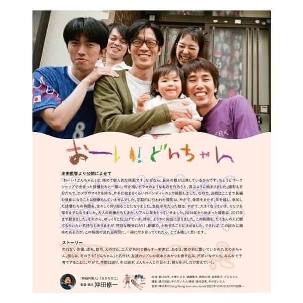 のインスタグラム：「「リアル子育て追体験『おーい！どんちゃん』」  赤子は癒しです。宝です。 あとシェアハウスっていいなあ。あんな暮らしならそのまま老いて行くのも悪くない。  長めの感想と写真は👇  https://ameblo.jp/shuhamah/entry-12817924096.html (LINKはプロフに)」