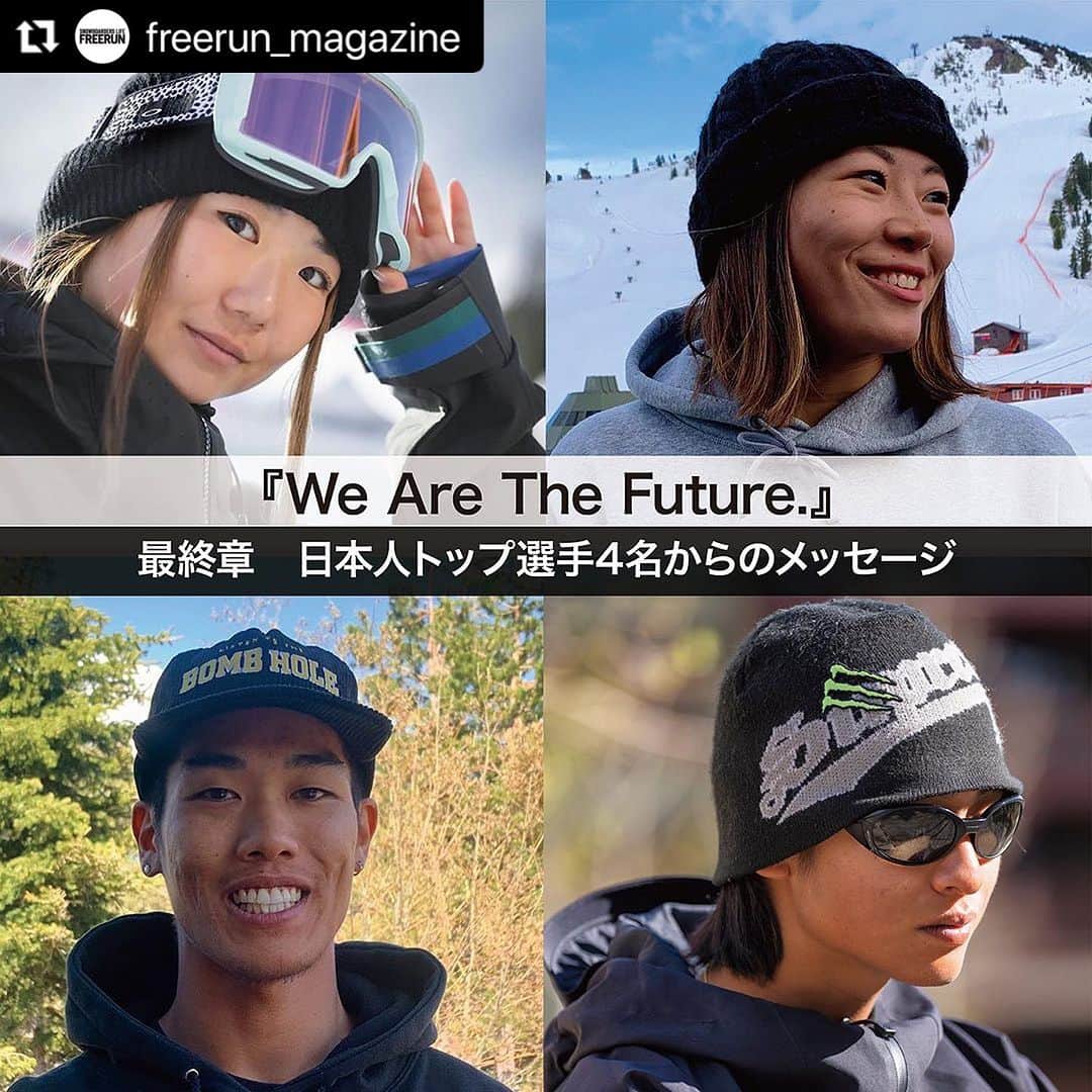上田ユキエのインスタグラム：「@freerun_magazine  8歳から13歳までのキッズのスノーボード環境・育成の秘密を探ってきた連載企画「We Are The Future,」最終章をアップしました。  連載を締めくくるのは、現在世界で活躍する4人のトップライダーたちに3つの質問を投げかけました。  ・日本の練習か今日が与えた影響 ・海外に出て感じたこと ・子供たちへのアドバイス  今の子供たちと同じように世界を目指し練習を重ねてきた彼らが紡ぐ言葉とは。  記事はプロフィールリンクよりSBN FREERUNサイトへアクセスしてご覧くだささい。  #WeAreTheFuture @yukie_ueda」