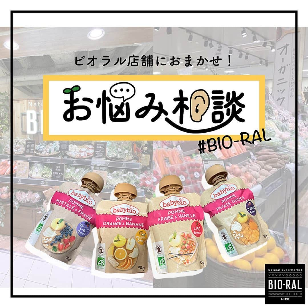 BIO-RAL靭店さんのインスタグラム写真 - (BIO-RAL靭店Instagram)「. ＼ビオラル店舗におまかせ／ お悩み相談 ＃BIO-RAL🌱 --------------------------------------  今回のご相談は・・・ 生後7ヶ月の赤ちゃんへの オーガニック離乳食🍼  ビオラル店舗にお取り扱いございます！ おすすめ商品をご紹介します✨  -------------------------------------- 🌱ベビービオ ベビースムージー ベビービオはフランスで最初に オーガニックベビーミルクを開発したブランドです👏  嬉しいポイントは ◎甘味料・添加物 一切不使用 ◎有機JAS認定のスムージー ということ！  生後6ヶ月頃よりお召し上がりいただけます♪ 外出先での離乳食におすすめです  写真では4フレーバーをご紹介していますが 他のフレーバーも取り揃えています！ ぜひ売場でチェックしてみてください☻  お客様の暮らしのお悩みを ビオラル店舗が取り扱う商品で 生活のお手伝いができると嬉しいです☺  ※数に限りがございます。品切れの際はご了承ください。 ※画像はすべてイメージです。 --------------------------------------  皆様の気になる商品はなんですか？ ビオラルで「これ買いました！」「はじめてみました！」など @bioral_westのタグをつけて教えてくださいね🍀  ------------------------------------ #bioral #ビオラル #ライフ#ライフコーポレーション#赤ちゃんのいる生活#新米ママ#育児ママ#新米パパ#育児パパ#離乳食#ベビーフード#ベビービオ#ベビービオのスムージー#ベビースムージー #6ヶ月離乳食#7ヶ月離乳食#新米ママと繋がりたい#新米パパと繋がりたい#有機#添加物不使用#有機ベビーフード#ビオラル生活 #ビオラル靭店#ビオラルエキマルシェ大阪店 #life#organic#biorallife#babyfood」8月30日 17時00分 - bioral_west