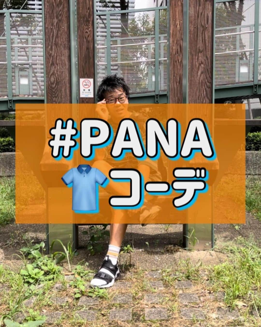 松下シュートさんのインスタグラム写真 - (松下シュートInstagram)「.  #PANAコーデ  【レディースでも出来る】GU MIXプチプラコーデ👔  ☀️☀️☀️  今日のテーマは 🐦【ボーダーストライプコーデ】🐦 〜何故か鳩が寄ってきて後ろに映り込んだよ〜  @myk1031  朝サッカーでお世話になってますノリさんのお洋服採用✌️  ・ボーダーストライプ×ロング丈 ・緑×ベージュ  もうテッパン。 女性でもめちゃくちゃ可愛いと思う🙆‍♂️  身長高いおしゃれさんは是非とも膝隠れるでっかいハーフパンツ買って、ソックスと合わせて欲しい♫  PANAは膝上丈の方が身長的に合うので、それが出来ないだけです本当は長いパンツ履きたい。。  まぁ足が美しいからえぇか😛😛😛w な。綺麗やし。  大きめのネックレスとか足元少し工夫すればGUとかの安いやつで全然シャレオツに見えますよ✌︎('ω'✌︎ )  しかし鳩が写り込んできたの可愛いなぁ🐦  トップス #mykfc ボトムス #GU インナー #GU ソックス #GU サンダル #nike 時計 #gshock  ブレスレット #BEAMS  #pana #GU男子 #プチプラコーデ #低身長コーデ #ファストファッション #メンズライク #メンズライクコーデ #メンズライクファッション #ジェンダーレス #ジェンダーレスコーデ #ウィメンズ #ファッション #メンズファッション #レディースファッション #スポーツミックス」8月27日 13時06分 - pana_nowonsale