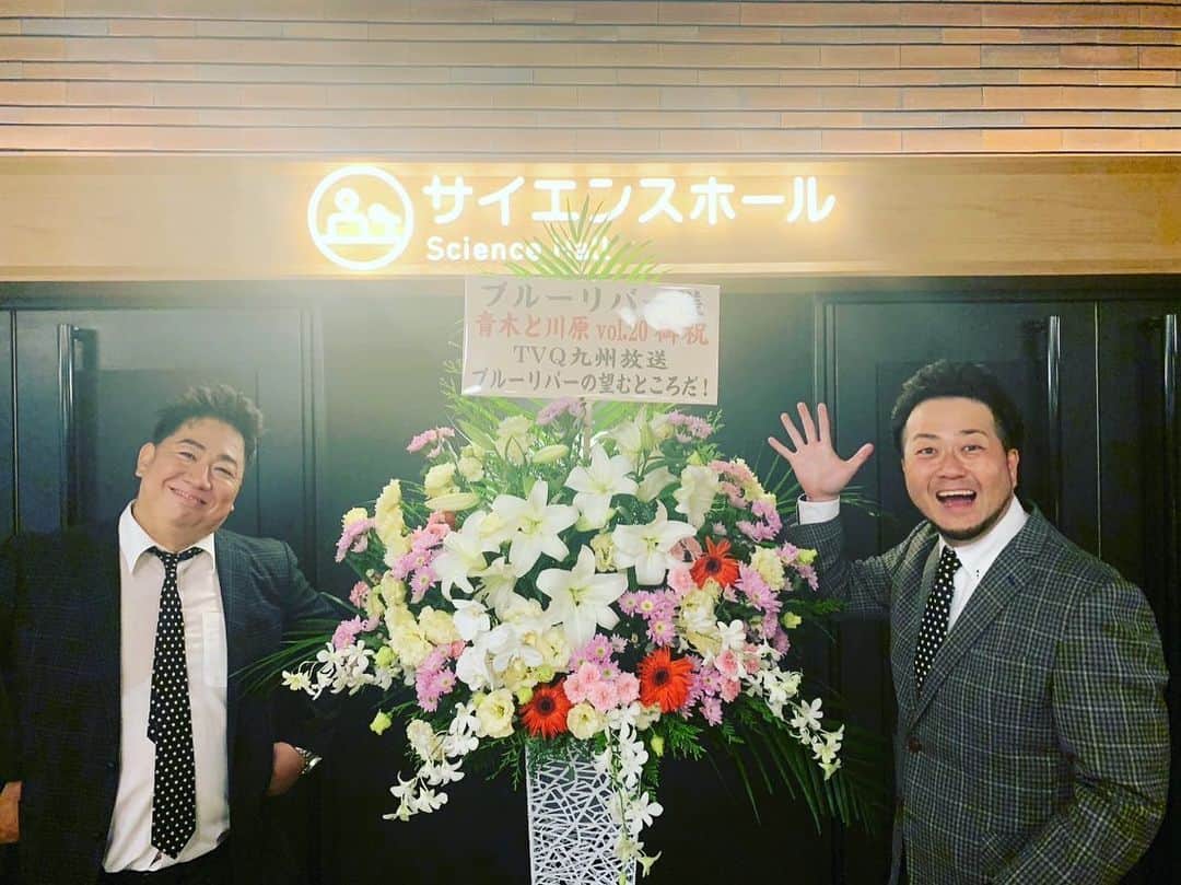のインスタグラム：「ブルーリバーライブ【青木と川原vol.20】に来て頂いた方々ありがとうございました😊 相方が病気から復帰して元気に漫才をできるようになる為に最初はトークライブから初めたライブが今回で20回目を迎えました！ お客さんのおかげで僕らは楽しくライブをする事ができてます。今まで一度でも来てくれた方にも感謝感謝です🙇 いつもお手伝いしてくれる後輩達にも感謝です！ Tシャツと巾着もたくさん売れたみたいでして、ライブに来れなかった方も発送で販売はできるみたいですので欲しい方は是非‼️ これからもいっぱい漫才作っていっぱい笑って頂けるように相方と頑張っていきまーす🎙️ぬんっ！ #ブルーリバーライブ #漫才師」