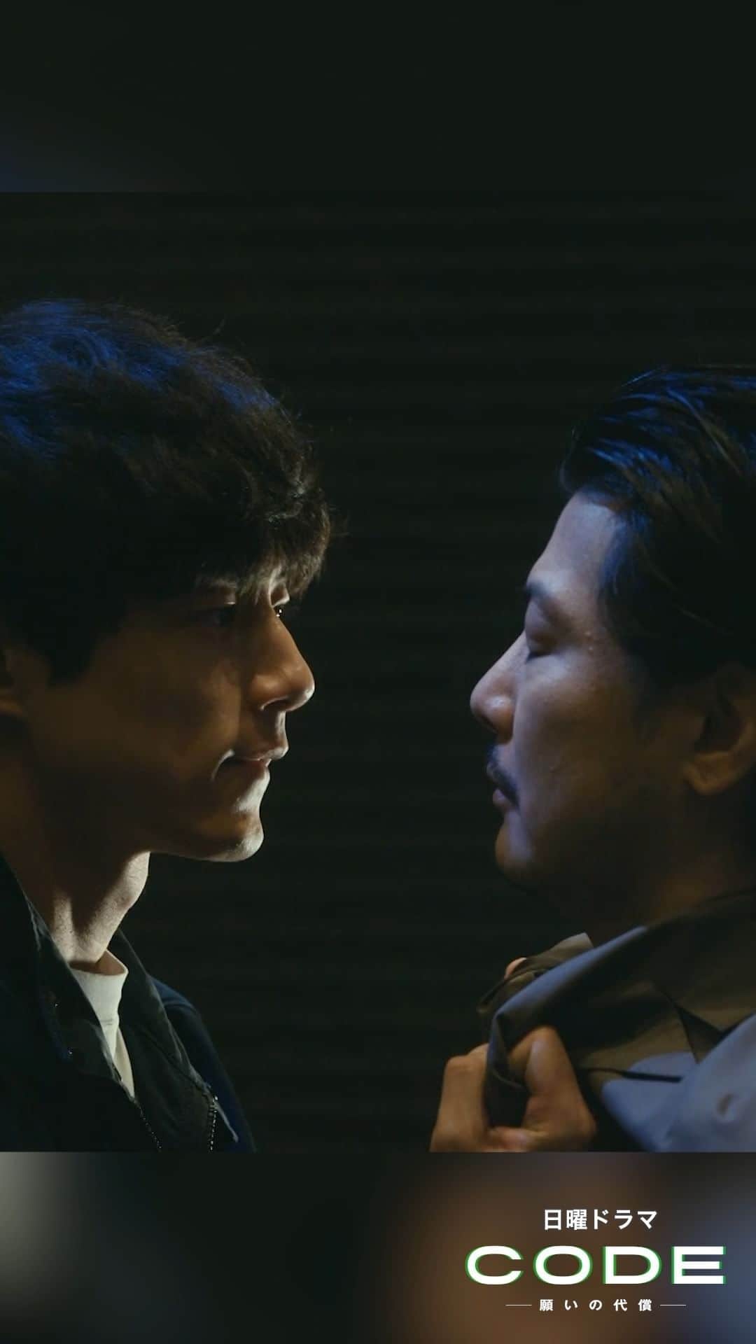 のインスタグラム：「\ #CODE願いの代償 📱第9話 /  SHORT動画🎥 『市川との直接対決』  第9話 見逃し配信中📺 プロフィールのURLからお楽しみください📱  #坂口健太郎 #染谷将太 #玉山鉄二 #日テレ #CODE #最終章  次週ついに最終話💥」