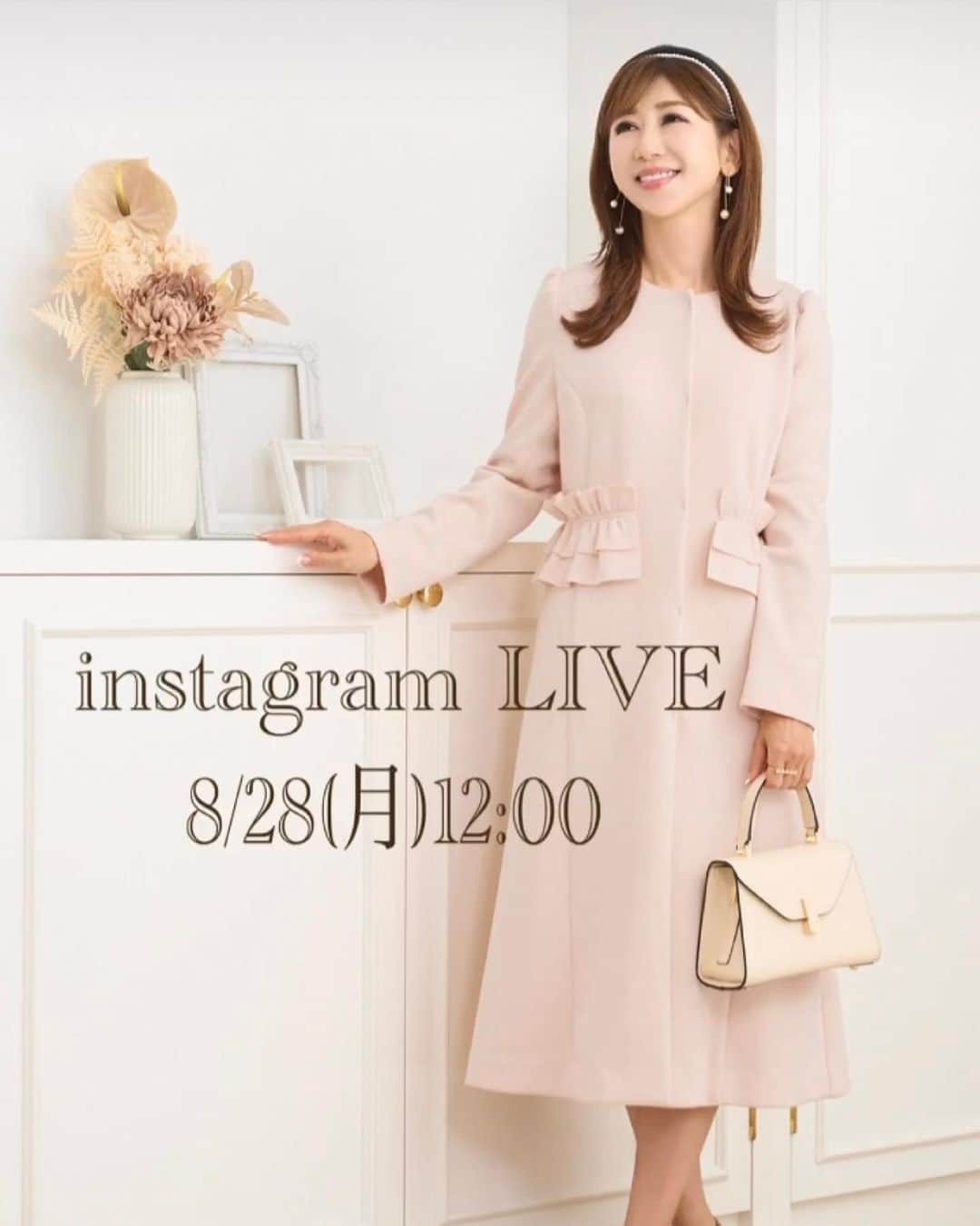 和泉佳子のインスタグラム：「8/28(月)12:00〜インスタライブを生配信♥️  発売前からお問い合わせ多数の、注目のツイードワンピースの新色や、新作コートのご紹介をはじめ、今回は、あるお知らせを発表します💕  是非ご覧下さい😊  @primascherrer   #和泉佳子　#プリマシェレル　#ジョイントスペース　#jointspace #カーディガン　#ボレロ　 #ファッション　#コーディネート　#ファッション好きな人と繋がりたい　#新作　#mustbuy  #coordinate  #ツイードワンピース　#コート」