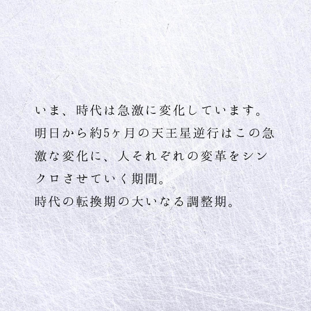 SOLARITAさんのインスタグラム写真 - (SOLARITAInstagram)「【8月28日の運勢】 明日、天王星が逆行開始します 6つの星が逆行をし 「逆行シーズン」がピークを迎えます . . 明日、変革の星・天王星が逆行を開始します。天王星は8年と言う歳月をかけて人に、社会に、時代に変革をもたらします。いま、時代は急激に変化しています。明日から約5ヶ月の天王星逆行はこの急激な変化に、人それぞれの変革をシンクロさせていく期間。時代の転換期の大いなる調整期。 . 天王星が逆行を開始することで、いま6つの星が逆行をする「逆行シーズン」がピークを迎えます。目まぐるしく変化する社会に合わせて、星はそれぞれの運命を調整していきます . . #星占い　#占星術　＃四柱推命」8月28日 0時01分 - solarita_official