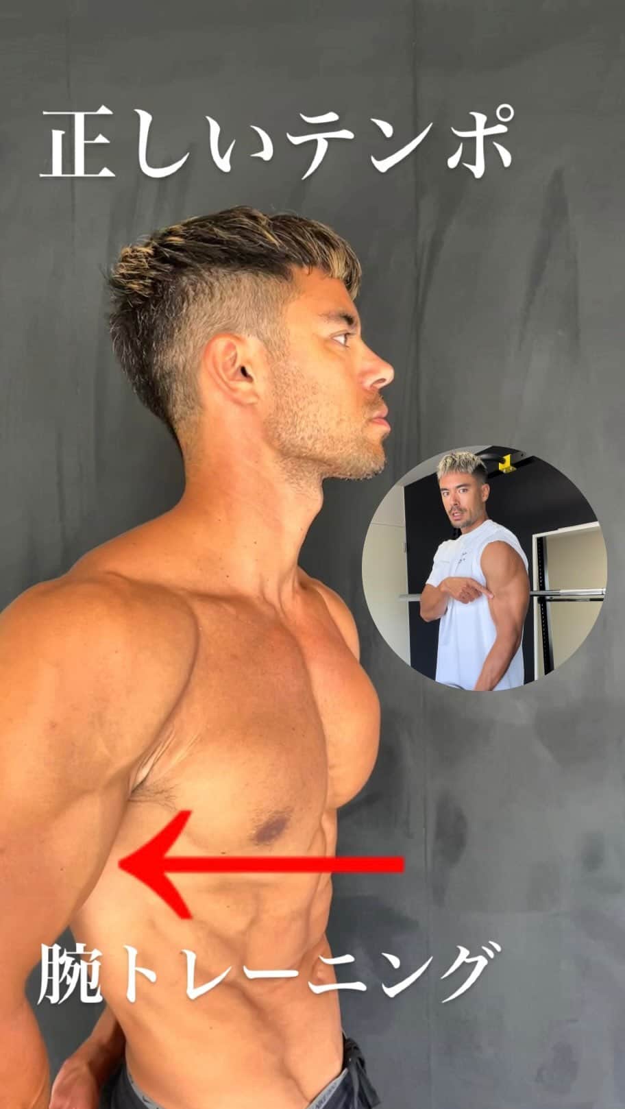 Ethan 佑太 Schellinのインスタグラム：「腕トレする時の正しいスピード解説動画です😊」