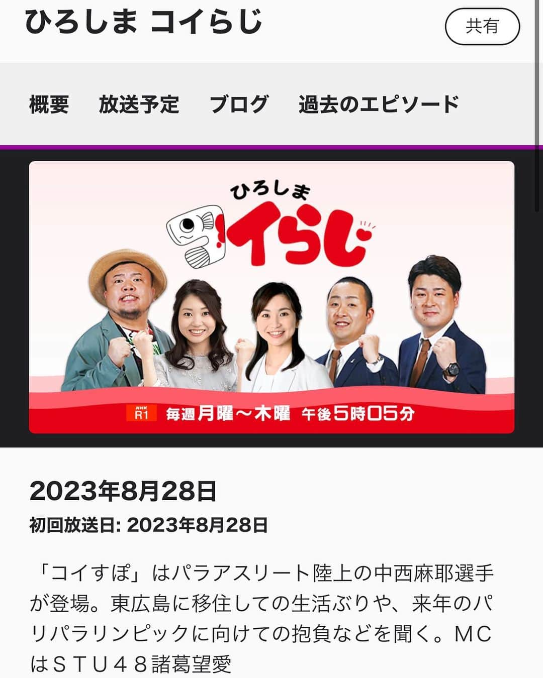 中西麻耶のインスタグラム：「明日はひろしまコイらじ📻 久しぶりのラジオです！  NHK@コイらじ　17:05〜  てか、HIPPYさんじゃない回ねw」