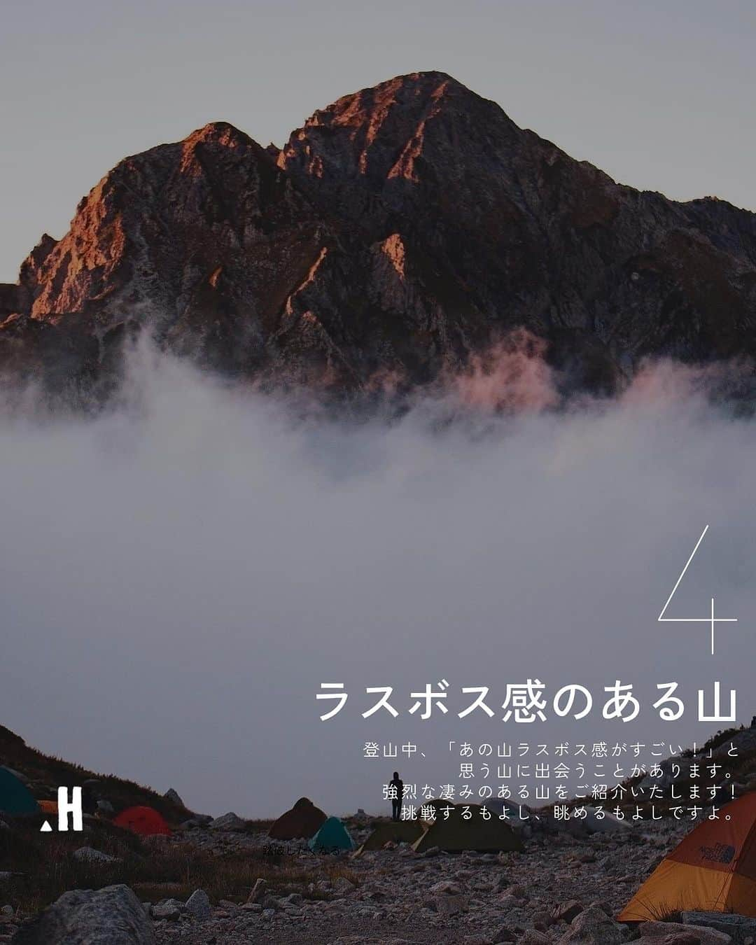 登山*トレッキング*アウトドア『.HYAKKEI』のインスタグラム：「登山中、「あの山ラスボス感がすごい！」と思う山に出会うことがあります。 今回は強烈な凄みのある山をご紹介いたします🙌 挑戦するもよし、眺めるもよしですよ！ 詳細は下記の通りです。  1、剱岳 2、穂高連峰 3、槍ヶ岳 4、ジャンダルム  Special　thanks！！ 1.  @nyasuna  さん 2.  @white_cloudysky  さん 3.  @atsuhitoo_  さん 4.  @_mt.yudai_ さん  #hyakkeime #登山 #トレッキング #山登り #ラスボス #岩山 #北アルプス」