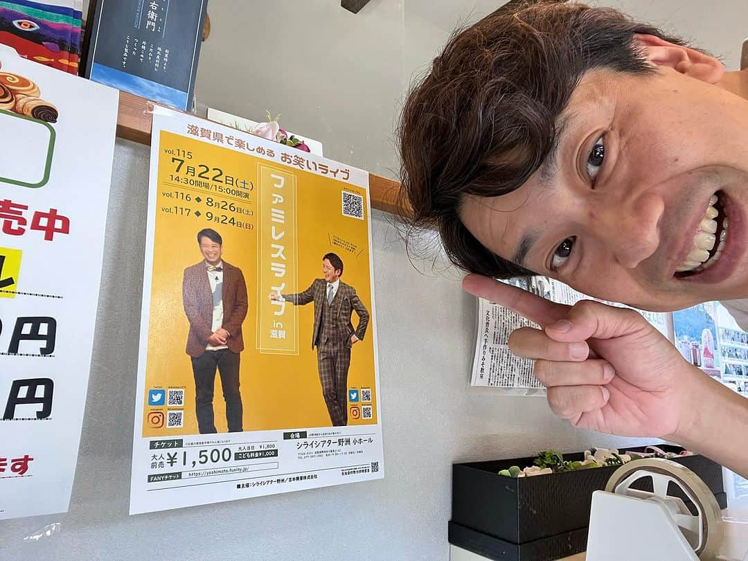 原田良也さんのインスタグラム写真 - (原田良也Instagram)「【糀屋吉右衛門】さんにファミレスライブのチラシ貼らせてもらいました^ ^  バスツアーでもお世話になった吉右衛門さん  ご自宅を兼ねた店舗はとても豪華で驚きでした🤩  手作り味噌教室 発酵教室 麹菌パン教室 されてますので是非お立ち寄りください^ ^  【ファミレスライブvol.117】 9月24日15時開演 チケット:1,500円 会場:シライシアター野洲  #ファミレスライブグルメ #ファミレスライブ #野洲グルメ #糀屋吉右衛門 #シライシアター野洲 #吉本興業 #お笑いライブ #滋賀県 #住みます芸人 #ファミリーレストラン」8月27日 17時47分 - irasshassee