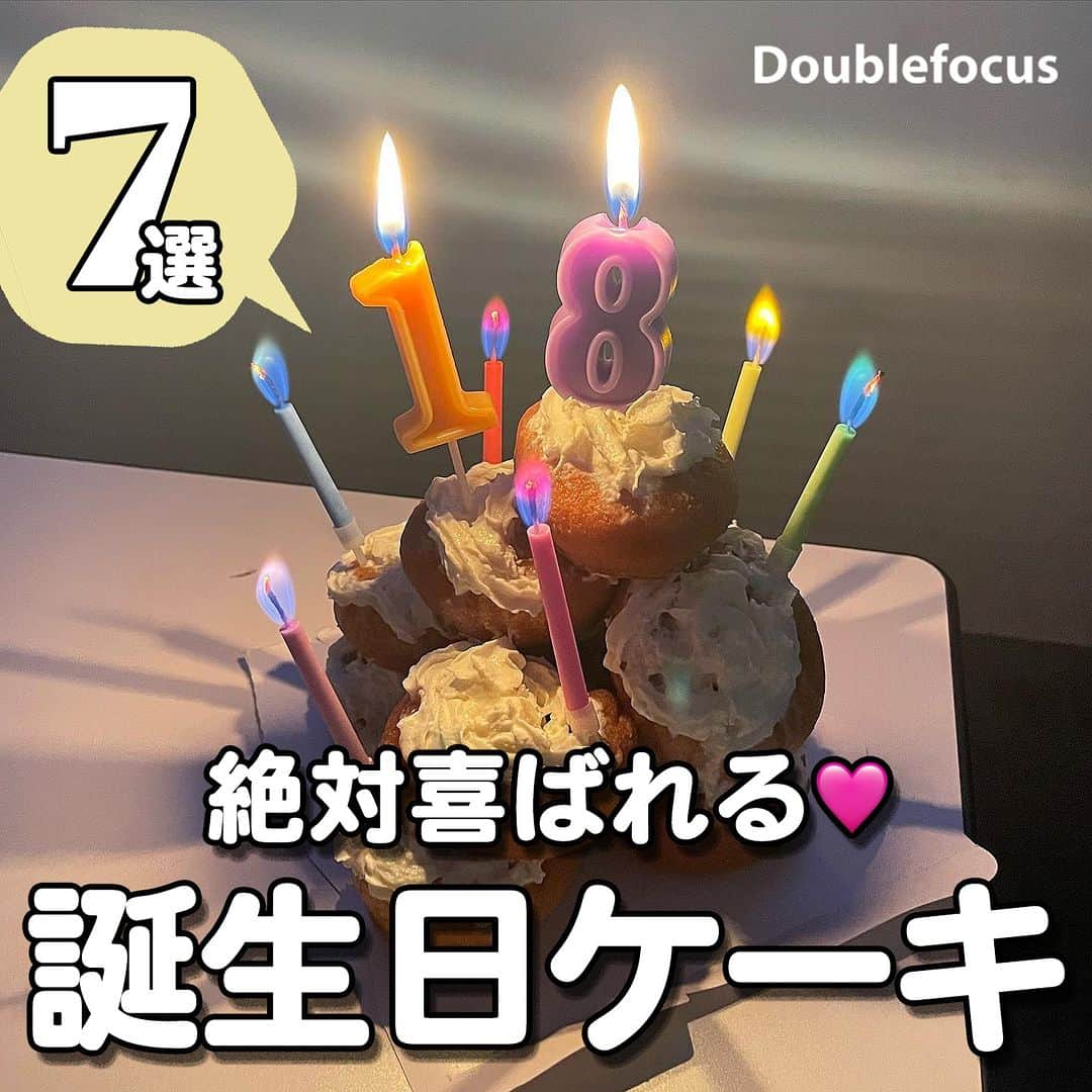ダブルフォーカス【公式】さんのインスタグラム写真 - (ダブルフォーカス【公式】Instagram)「他の投稿はコチラ→ @doublefocus_jp 🍀誕生日ケーキ　7選🍀  友達とお祝いしたくなる可愛い誕生日ケーキのご紹介🎂🎉 保存して参考にしてね😉  ※掲載されているアイテムは全て、タグ付けしているご本人様の私物です。  ❁・❁・❁・❁・❁・❁・❁・❁・❁・❁・❁  イオンの学生向けカジュアルブランド【ダブルフォーカス】 タグ付け または #ダブルフォーカス を付けて投稿すると紹介されるかも🖤  ❁・❁・❁・❁・❁・❁・❁・❁・❁・❁・❁  #ダブルフォーカス #doublefocus #jkブランド #ljk #sjk #fjk #放課後jk #タイムリミット女子高生 #jkの素敵な思い出 #jkの放課後 #jkの日常 #インスタ #青春の記録 #青春フォトグラフ #誕生日ケーキ #バースデーケーキ #手作りケーキ #ケーキ #オーダーケーキ #カップケーキデコ #ドーナツケーキ」8月27日 18時00分 - doublefocus_jp