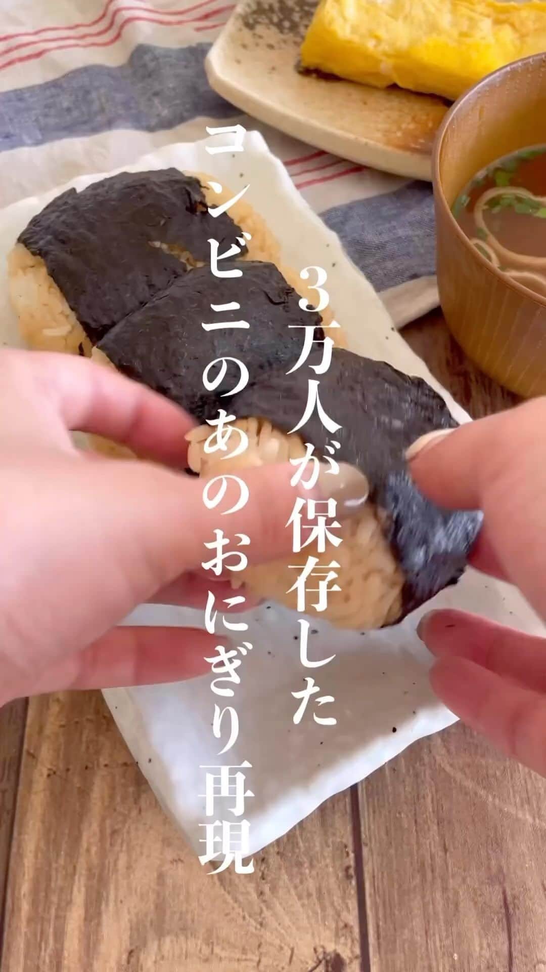 LUCRA（ルクラ）のインスタグラム：「@ig.o.styk さんの投稿をご紹介しています🧑‍🍳 ⁡ ⁡ ３万人が保存したコンビニ再現レシピ 和風ツナマヨおにぎり🍙 ⁡ 和風醤油ダレのごはんにたっぷりのツナマヨ 夫も子ども達も「これ明日の朝も作って」と 大絶賛！朝ごはんやお昼ご飯、小腹が空いた時 夜食なんかに出すと、絶対喜ばれます👍🏻✨ ⁡ 簡単なのに美味しいので是非お試しを💕 ⁡ ⁡ 材料 / 大きめ4個 ⁡ 白ごはん･･････400g 顆粒だし････････小1 醤油･･････････大1.5 酒･･････････････小1 みりん･･････････小1 ツナ缶（L）･･････1缶 マヨネーズ･･････大3 醤油････････････小1 海苔････････････4枚  ⁡ #おにぎりレシピ #おにぎり #朝ごはん #朝ご飯レシピ #夜食 #夜食レシピ #飯テロ #お弁当 #お弁当レシピ#簡単レシピ #時短レシピ #節約レシピ #おうちごはん #今日のごはん #レシピ動画」