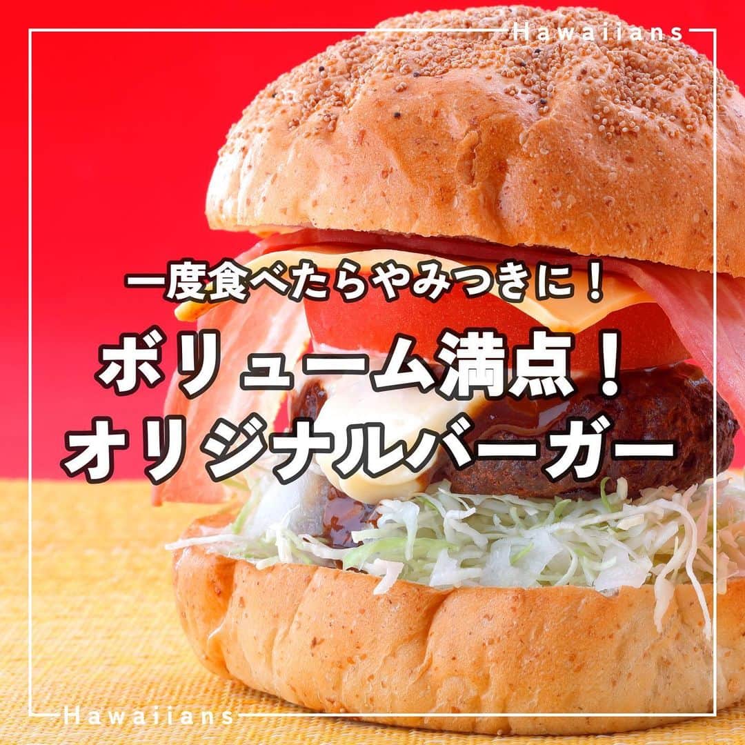 スパリゾートハワイアンズのインスタグラム：「ALOHA～🍔  もうすぐ夏休みも終わりですね…🥹 思い出はたくさんできましたか？😊  さてさて、今日は ＼水着のままでも楽しめる／ 絶品ハンバーガーショップ『ダイヤモンド』をご紹介します！  ハワイアンなダイヤモンドオリジナルバーガーをたくさん取り揃えています🥞🍳  プールで遊び疲れた体を美味しいご飯でリフレッシュしましょう～！😋💪  #スパリゾートハワイアンズ #sparesorthawaiians #ハワイアンズ #hawaiians #プール #スパ #福島県 #福島観光 #福島旅行 #ロコモコ #パンケーキ #ハワイアンフード」