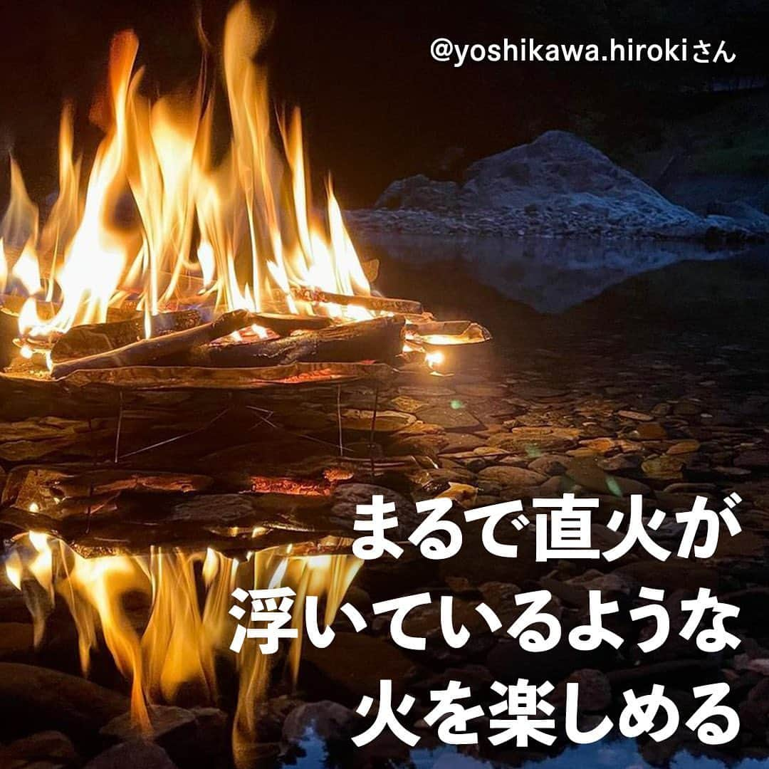 hinata_outdoorさんのインスタグラム写真 - (hinata_outdoorInstagram)「＼最新アイテムをチェック👀✨／  100gを切る超軽量焚き火台として、 クラウドファンディングサービス「Makuake」で 好評を博した「UKIBI(浮火)」にLサイズが新登場🎉  ユーザーの声を反映し、 大きめの薪も載せられるように サイズアップしつつも、 クラス最軽量の約115gを実現✨  ファミリーキャンプも 楽しめるようになったULギアに注目です🤩  ※hinataの記事を引用しています  Photo by @yoshikawa.hiroki   **************  #hinataoutdoor を付けて アウトドアシーンをアップしてください🏕  素敵な投稿はリポストさせていただきます!  〜hinataの別アカウント〜 ・こだわりのキャンプギア🔦  　@hinatastore_official ・キャンプ場紹介・予約⛺ 　@hinata_spot ・そとごはんのアイディア🍳 　@hinatakitchen **************  #焚火台 #焚き火台 #焚き火 #焚火 #焚き火好き #焚火好き #焚き火したい #焚き火キャンプ #焚火キャンプ #焚き火大好き #アウトドア用品#キャンプグッズ#露營用品#ソロキャンプ用品#アウトドアグッズ#露營必備#キャンプ準備 #ソロキャンプ用品#山道具#キャンプアイテム#キャンプ収納#ソロキャンプギア#ギア#キャンプギア自作 #キャンプギア紹介#キャンプギアdiy#キャンプギア収納 #ukibi」8月27日 18時17分 - hinata_outdoor