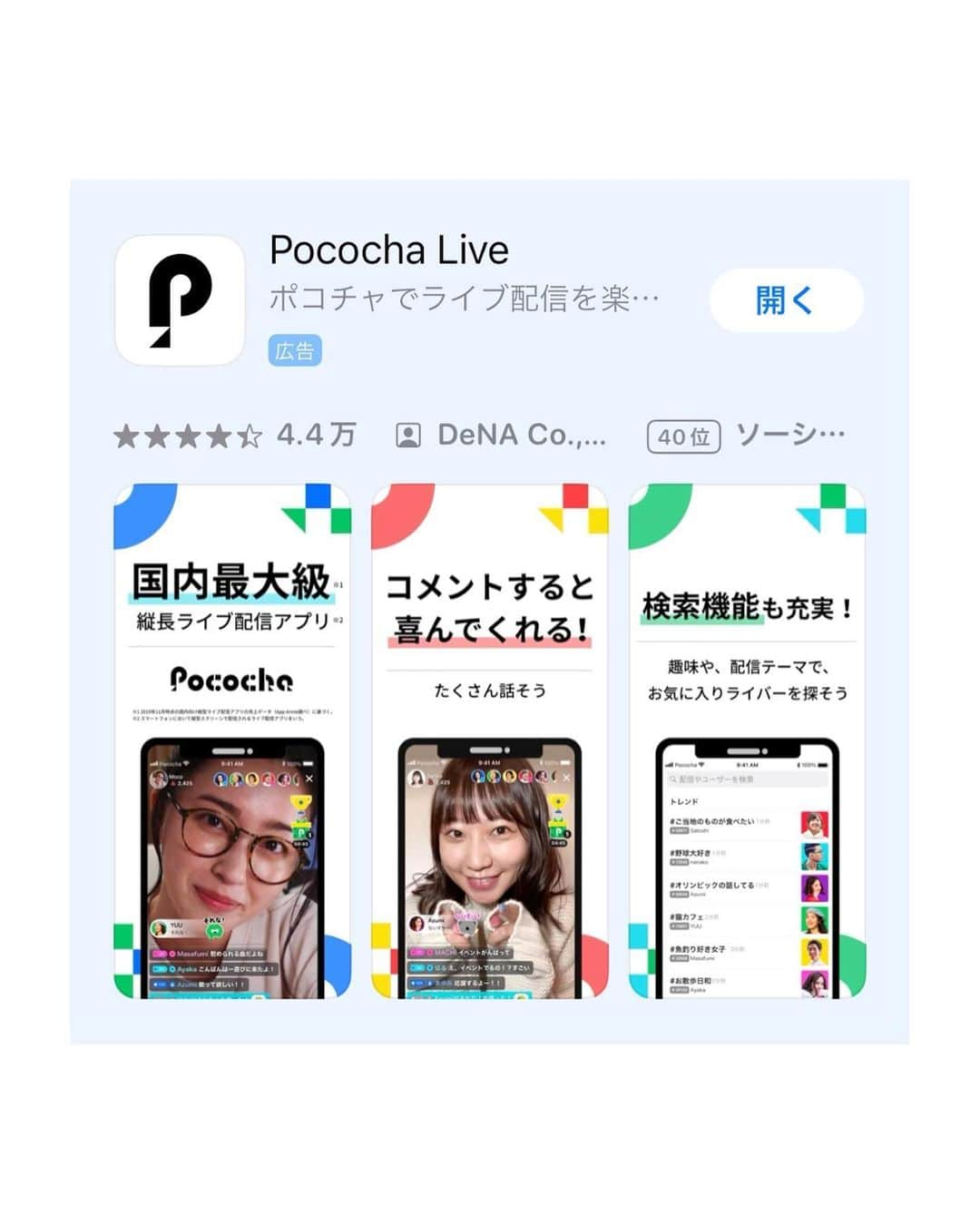 藤森香衣さんのインスタグラム写真 - (藤森香衣Instagram)「- 【Pococha はじめてます】  ライブ配信を見てたら自分でもやってみたくなって 数日前からポコチャで やってます😆  今日も21時〜0時でやるよ✨  写真は、私が配信をやってみよう！と 思うきっかけになったライバー「のんのん」こと  のりちゃん @noriko711 💕 (やっぱり、思った通りの良い人だった！)  お陰様で、ランクは数日で上がってますが ここからが"険しい道のり"だと 今日知った😅  皆様、とりあえず  アプリ「Pococha(ポコチャ)」をダウンロード ↓ ストーリーにリンクを貼るので 観にきて下さい。  #ライブ配信  #まさか #ライバー になるとは #ポコチャ #ポコチャライバー  #なぜ始めたか #色んな人と繋がりたい  #がんサバイバーさんとも繋がれるから #みんなで話せるから」8月27日 18時19分 - kaefujimori