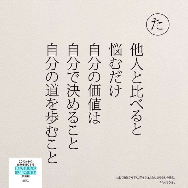 yumekanauさんのインスタグラム写真 - (yumekanauInstagram)「後悔から学んだことは他にもありますか？もっと読みたい方⇒@yumekanau2　後で見たい方は「保存」を。皆さんからのイイネが１番の励みです💪🏻役立ったら「😊」の絵文字で教えてください！ ⁡ なるほど→😊 参考になった→😊😊 やってみます！→😊😊😊 ⋆ ⋆ #日本語 #名言 #エッセイ #日本語勉強 #ポエム#格言 #言葉の力 #教訓 #人生語錄 #あかさたなはまやらわの法則 #メンタル #後悔 #後悔しない #後悔しない生き方 #人生の後悔から学んだあかさたなはまやらわの法則」8月27日 18時39分 - yumekanau2