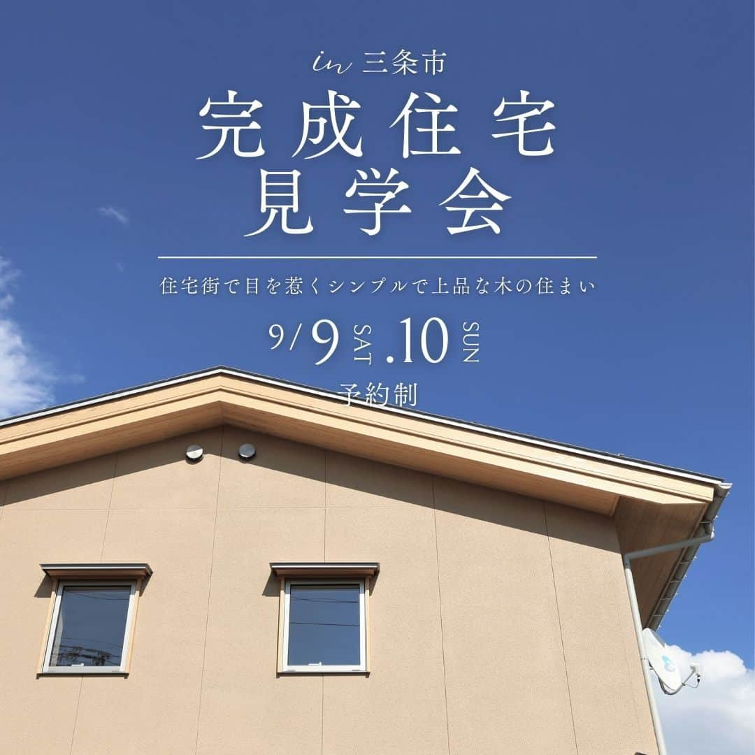 knowledgelifeのインスタグラム：「「住宅街で目を惹くシンプルで上品な木の住まい」at 新潟県三条市  ／⋰ 完成見学会の予約受付をスタートしました ＼⋱  自然にとけ込む色合いや軒の出たデザインは 控えめながらも、新興住宅街で ひと際目を惹く落ち着いた佇まい。   暮らし方もデザインも「シンプルに」と 将来を見据えたご家族の新しいお住まいです。  ＞詳細・ご予約はナレッジライフHPへ  #シンプルな家 #和モダンな家 #切妻屋根 #日本の家 #外観 #自然素材のお家 #コンパクトな家 #三条市 #新潟の家づくり #ナレッジライフ」