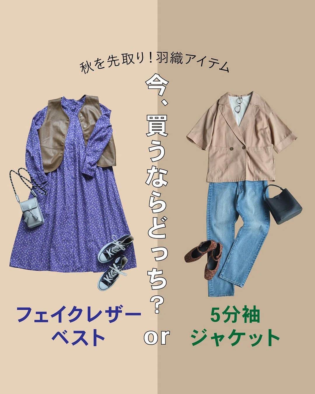 Green Parks(グリーンパークス) のインスタグラム：「秋を先取り！羽織アイテム 今、買うならどっち？  ITEM 01 フェイクレザーベスト #6A33L0X0600  ITEM 02 シャツジャケット #6A33L0Y0400  ≫スワイプしておすすめコーデをCHECK✔  .  #GreenParks #グリーンパークス  .  #新作コーデ #休日コーデ #トレンドコーデ #カジュアルコーデ #きれいめコーデ #きれいめカジュアル #大人カジュアル #パンツコーデ #ワンピ #花柄ワンピース #ワンピースコーデ #デニムコーデ #デニム #デニムパンツ #デニム女子 #ワイドデニム  #パンツアイテム #ストレートデニム #ジャケットコーデ #ベストコーデ #レザーベスト #フェイクレザーベスト #秋アイテム #今日のコーデ  stripe_intl」