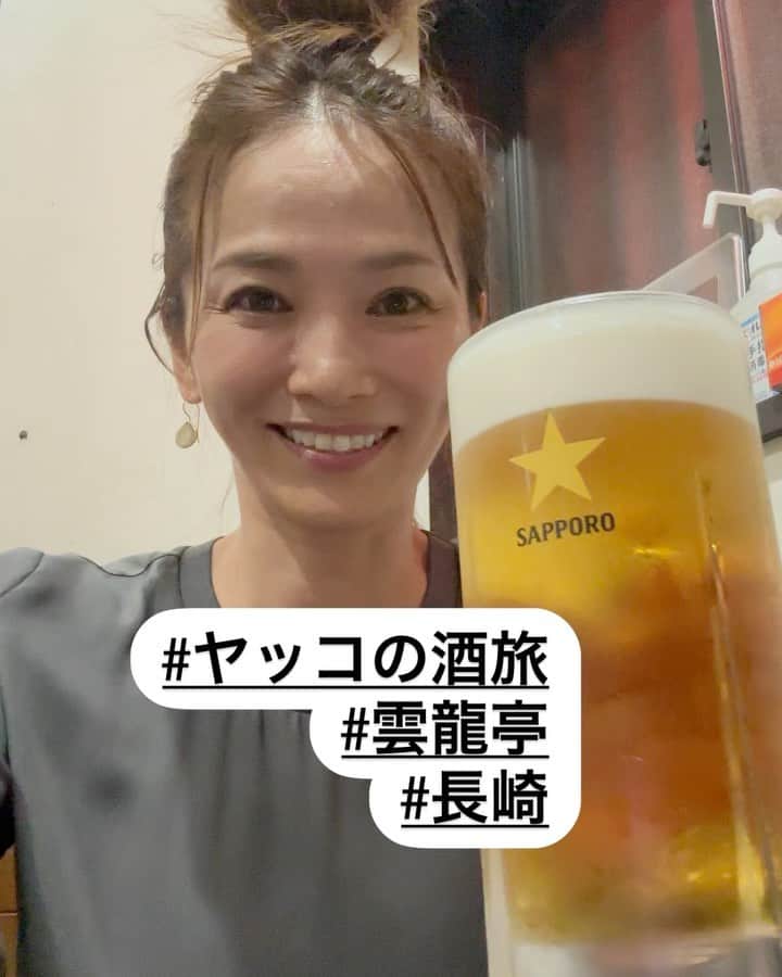 倉本康子のインスタグラム：「★ 〜ヤッコの酒旅〜 「雲龍亭　銅座店」@長崎  一口餃子で有名な雲龍亭の銅座店へ。  お隣のご家族4人が「餃子100個！」と注文されて、さすがに驚きましたが...w  私は1人前とビールを注文。  まずお隣のテーブルに山盛りの餃子が到着！写真撮らせていただきたいぐらいでしたw  程なくして私にも1人前到着。(450円！) 1人前は10個。 ひとくち餃子なだけあり、ぷりんとコロンとしたフォルムで、まさに一口で食べれるサイズ感。  いざ実食。 ぷりっとモチッとしつつも皮がパリッとしていて、ネタはジューシーながらもくどくない！ パクパクいけて、酒肴としても、ご飯のお供にも最高！  他にもニラ玉やキモテキなど注文して舌鼓。  帰り際に女将さんが「おんな酒場放浪記の方に似てるわね」と。🤣 「あ、はい、私です🤣」とかお話しして、お店のことを伺うと、本店は50年以上、銅座店も移転もありましたが、長く続けてこられているとのこと。  営業時間よりも仕込み時間のほうが遥かに長いとのことで、お客様の為に人生で何時間仕込みをされてきているのだろう、、、と頭が下がる思いに。  ご兄弟で守られている銅座店。大変な人気店なので、餃子売り切れと同時にcloseとなります。  ご存知の方はもちろん多いとは思いますが、どうぞお早めに行かれることをオススメします。  私もまた行きたいです🥹  NO ALCOHOL, NO LIFE !!  #ヤッコの酒旅 #noalcholnolife #世界酒場遺産 #酒場 #居酒屋 #雲龍亭 #雲龍亭銅座店 #バー #酒旅 #倉本康子 #かんぱいでーす #乾杯でーす #やっこ持ち #ヤッコ持ち #アラフィフファッション #アラフォーファッション #ootd #カジュアルコーデ #fashion #fashioncordinate #izakaya #beer #魂を感じる店 #私が決めた世界酒場遺産 #50年超えたら世界酒場遺産 #50年超えたらみんな三星 #幸せにした人数 #幸せにした時間」