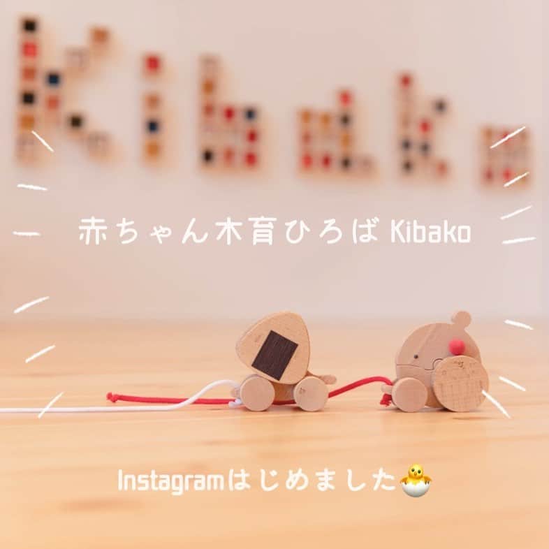 A-Portのインスタグラム：「こんにちは！ はじめまして^ ^  ここは、0歳から2歳までの  〝赤ちゃん木育ひろば Kibako〟です！  10月のグランドオープンに向けて Instagramをはじめましたよ🐣 @kibako_toyama   HPは今作成中です！  ここでは、Kibako（キバコ）のいろんな情報を投稿していきますので楽しみにしていてくださいね！  #赤ちゃん木育ひろばkibako  #清水工務店社屋内 #0歳から2歳まで  #木の温もりに触れる #親子で癒される場所」
