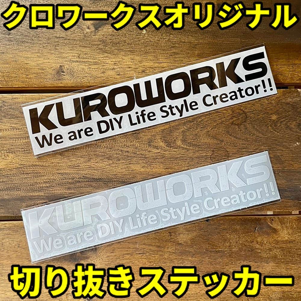 クロワークスさんのインスタグラム写真 - (クロワークスInstagram)「本日、カッティングシートを切り抜いた、クロワークスステッカーが販売開始になりましたー♪♪ ↓商品をチェック↓ https://kuroworks.official.ec/  印刷された配布用ステッカーとは違い、切り抜きされた単色ステッカーですので派手になりすぎません♪ お車のガラスに貼り付ける際は白色がおすすめ！ ボディ等に貼り付ける場合は塗色に合わせて黒色をお選び下さい♪  #KUROWORKS #クロワークス #ライフスタイル #2拠点生活 #デュアルライフ #田舎暮らし #移住 #ガレージライフ #カーライフ #バイク #DIY #ハンドメイド #エブリイ #旅 #車中泊 #バンライフ #キャンプ #多古町 #youtube」8月27日 19時34分 - kuroworks96