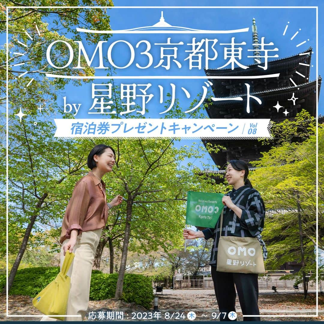 michill_officialさんのインスタグラム写真 - (michill_officialInstagram)「OMO3京都東寺 by 星野リゾートの宿泊券が当たる💝プレゼントキャンペーン🎉✨ . OMO by 星野リゾートInstagram公式アカウント（@omo_hotels）とmichill公式Instagramアカウント （@michill_official） をフォローしている方の中から抽選で1名様に「OMO3京都東寺」宿泊券1組様（2名1室、1泊2日OMO Food & Drink Station 2000円券付き（1名様につき））分をプレゼントします！ . これからのフォローでも対象です♡ Instagram @michill_beauty @michill_life、michill公式Twitterアカウント　@michill_michillのフォローで当選確率アップ✨  いいねやコメントも当選確率アップします！ . ＜開催期間＞ 2023年8月24日（木）～9月7日（木） ＜商品＞ OMO3京都東寺 by 星野リゾート宿泊券1組様（2名1室、1泊2日OMO Food & Drink Station 2000円券付き（1名様につき）） 宿泊期間：2023年10月1日～2024年3月31日 除外日：休前日、休館日、23年10月1日～7日、11月25日～12月2日、12月23日～31日、24年1月1日～3日、2月9日～15日 お部屋タイプ：スーペリアツインルーム （※お部屋は施設お任せ） ＜当選発表＞ ご当選者にはInstagram上のDMにてご連絡致します。詳細についてはハイライトの「星野リゾート」からご確認ください。  ※必ずハイライトの「プレゼントキャンペーン」の注意事項をご確認のうえ、ご応募ください。 . #星野リゾート #hoshinoresorts #omo #都市観光 #ホテル #テンションあがる街ナカホテル  #OMO3京都東寺 #京都 #京都観光 #京都グルメ #京都旅行 #京都ホテル #旅スタグラム #カップル旅行 #女子旅 #プレゼント #プレゼント企画 #プレゼントキャンペーン #キャンペーン #懸賞 #懸賞生活 #懸賞記録 #懸賞好きさんと繋がりたい #プレゼントキャンペーン実施中 #プレキャン #贈り物 #豪華プレゼント #PR」8月27日 20時00分 - michill_official