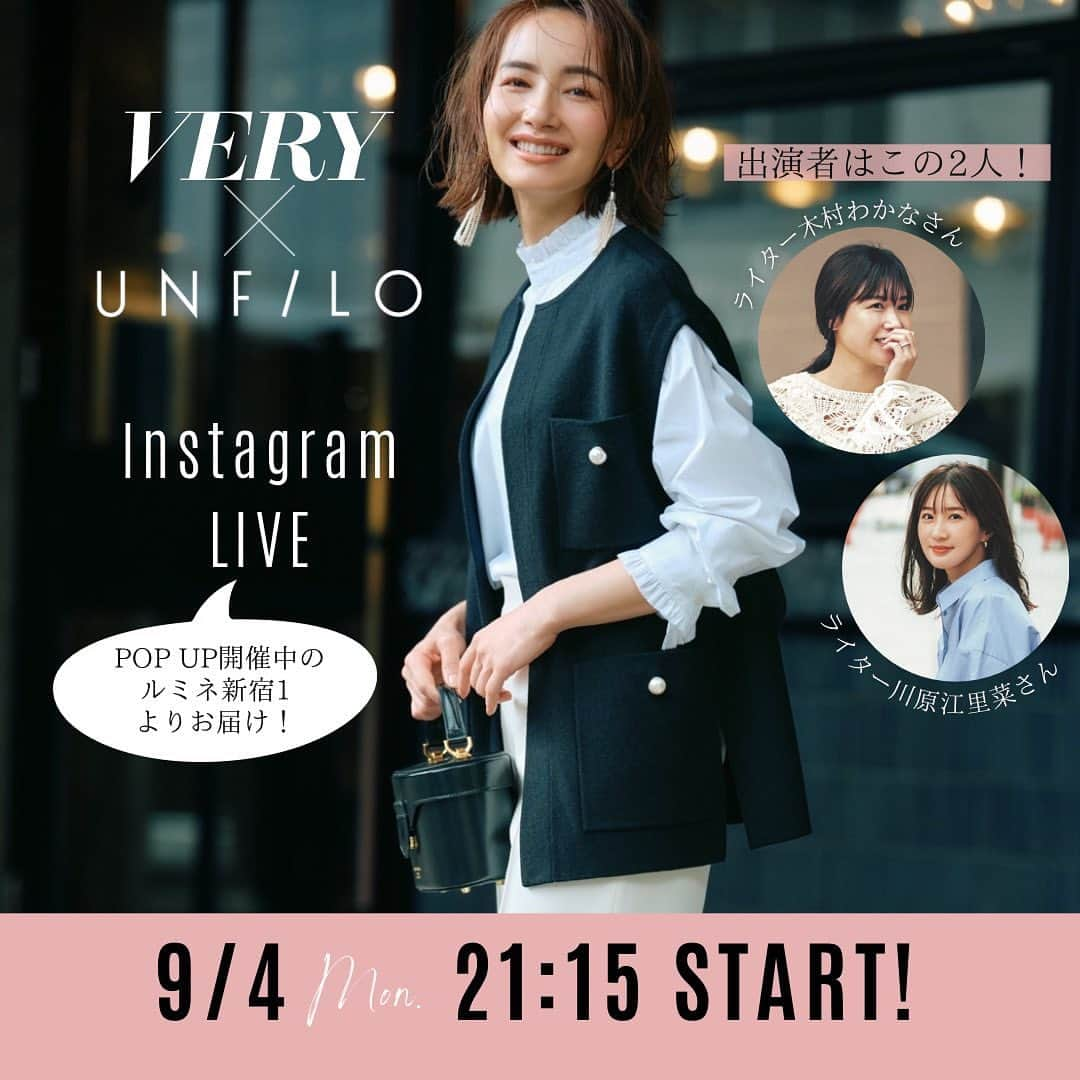 VERY編集部さんのインスタグラム写真 - (VERY編集部Instagram)「【9/4（Mon）21：15〜】 VERY×UNFILOコラボインスタライブを配信します！ . 9/7日発売のVERY10月号に掲載のアイテムを ライターわかな＆江里菜コンビがご紹介！ 9/4よりスタートするルミネ新宿店 ポップアップスペース「Gallery1」より お届けします✨ . ライブでは、「VERY×UNFILO」の コラボアイテムを先行してご紹介！ ルミネ新宿店ではすぐに購入も可能です❤️ . しかもしかも！今回のライブでは ECサイトでの購入が10％オフになる クーポンコードも発表予定！  ぜひ最後までお見逃しなく😃  @unfilo_official  #アンフィーロ #unfilo #ママコーデ #VERYコラボ #PR」8月27日 20時00分 - veryweb.jp