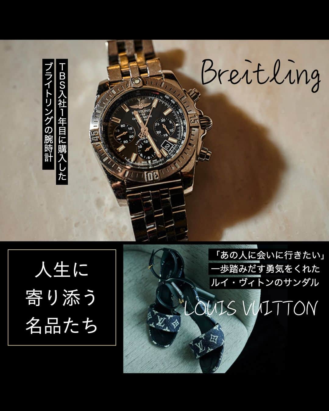 のインスタグラム：「名品には数々の効力がある。身に着けることで日々のモチベーションアップにつながったり、自分に自信をくれたり――。まさに、大人たちのお守り的存在だ。  そこで東カレでは、流行に左右されることない一生モノの“ファッション名品”にフォーカス。  東京ライフを謳歌する2人の名品をご紹介する！  ▷▷ 詳細はスクロールしてみてね。  ⌚29歳・経営者の名品は………ブライトリング「クロノマット 44」 元TBSカメラマンで現在経営者の29歳男性が登場。TBS在籍中、「5年後にその時計使っている？」と先輩に聞かれたことで、選ぶ時計が変わったという。結果、彼が購入した思い出の時計。その魅力に迫る！  👠33歳・高校教師の名品は……… ルイ・ヴィトン「シルエット・ライン サンダル」 高校教師、金融コンサルタントの33歳女性が登場。「あの人に会いに行きたい」と思い、購入を決めた。そのきっかけとは？  ▷ 投稿が気になったら【保存】をタップ👆 ……………………………………………………… ▶都会の大人向けライフスタイルを毎日発信中 @tokyocalendar  #東京カレンダー #Tokyocalendar #東カレ #ファッション  #東カレファッション #私の名品テラピー #ファッション名品 #ブライトリング #breitling #クロノマット #chronomat #ルイヴィトン #louisvuitton #シルエットラインサンダル」