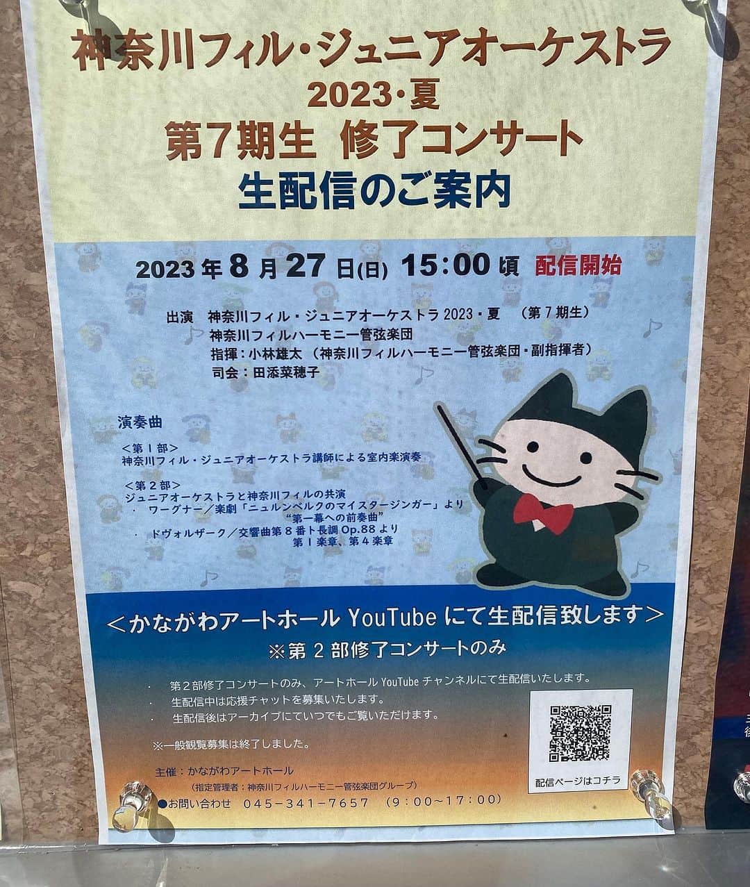 田添菜穂子さんのインスタグラム写真 - (田添菜穂子Instagram)「「神奈川フィル・ジュニアオーケストラ2023・夏 第7期生 修了コンサート」司会を担当しました。  コロナ禍で実施できない年や、弦楽オーケストラのみの年もありましたが、今回は4年ぶりのフルオケ開催！ 44人の小中高生が、夏の間に集中してかなフィルの楽団員の皆様から指導を受けて、今日に臨んだのでした。  素晴らしい本番でした！！ オーケストラで演奏できた喜びを語ってくれるインタビューしかり、リハよりGPよりさらに素晴らしかった演奏しかり。 お客様の拍手が鳴り止みませんでした！皆さま、BRAVO！  アーカイブになっていますので、ぜひご覧くださいませ。 https://www.youtube.com/live/3nd61Iuo4nY?si=NO2XTiBYyo57wCjj  写真は、今回のマエストロ小林雄太さんと、管・打楽器の講師チーフ府川雪野さん。 府川さんは第一部の講師演奏では、ロンドンデリーの歌で、素晴らしいソロを披露されていました！  小林マエストロは、神奈川フィルの副指揮者を務められていて、来月ブザンソン国際指揮者コンクールの本選に出られる日本人4人のお一人です！ 力を発揮されますように！！  #神奈川フィルハーモニー管弦楽団 #神奈川フィル #神奈川フィルジュニアオーケストラ #アーカイブ配信 #小林雄太 #府川雪野 #トロンボーン」8月27日 21時07分 - nahokotazoe