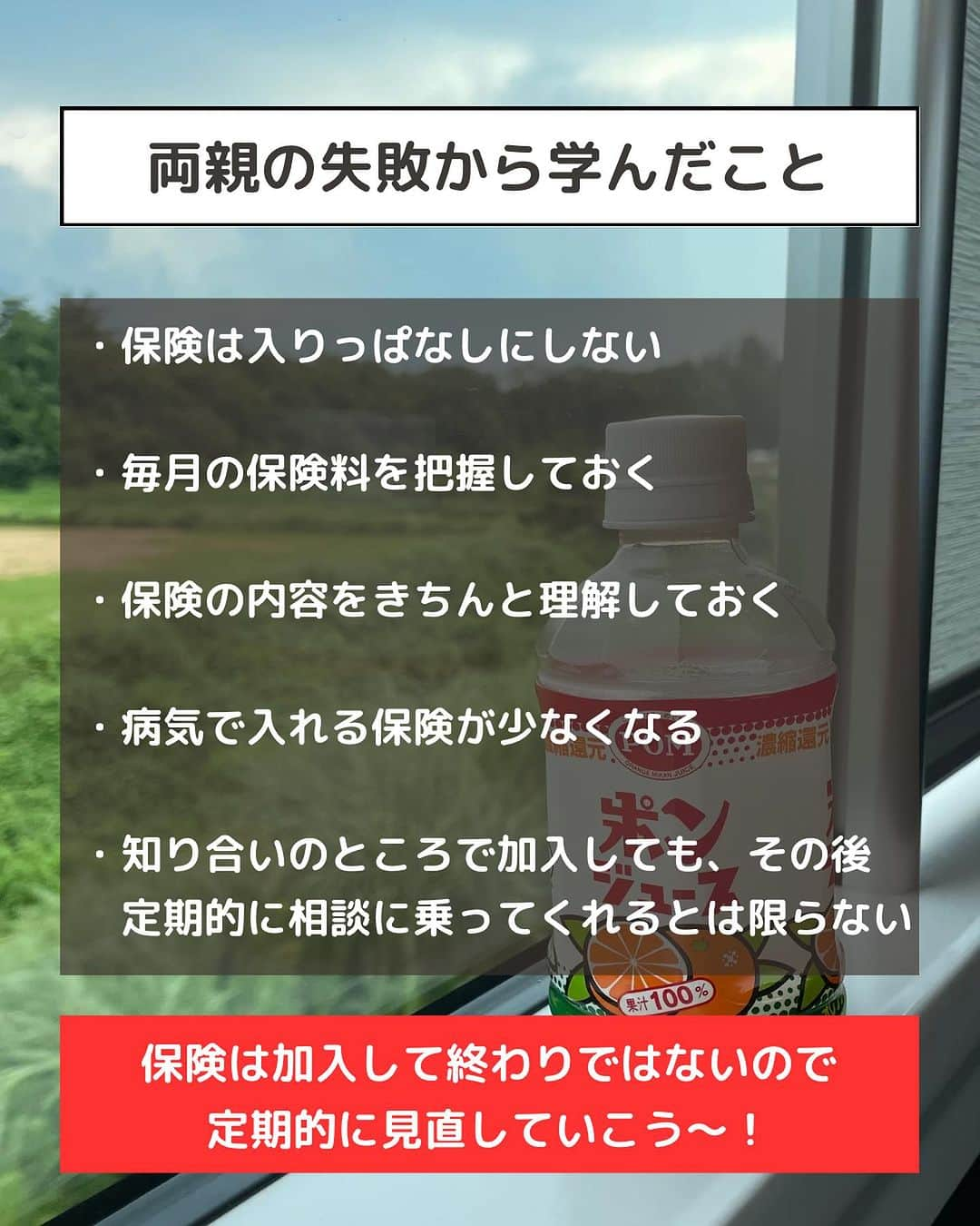 ゆきこさんのインスタグラム写真 - (ゆきこInstagram)「両親と今までなんとなーく出来てなかったお金の会話をした中で初めて保険の話になり...  まさかの30年間見直しせず、さらに保険料が上がってることにも気づいてなかったことが発覚😂😂  子供は全員成人してて、夫婦2人だけだから保障もそこまで必要ないのに過剰に入ってたりと見直すべき所が盛りだくさん💔  ただ、私の両親は数年前に病気になってるため、それが理由で保険の新規加入は出来なくて🥲  本来なら見直せることが出来なかったりと制約が多く歯がゆい思いをしたので、若いうちから保険を定期的に見直す癖をつける大事さを両親の失敗から学びました😭  見直しを怠ると、知らず知らずに過剰保険になってたり、本来払わなくても良い保険料を払ってしまってる可能性もあるので、このことを少しでも伝えられたら嬉しいです🥲❤️  今回、私も何度も相談したことあるパシャって保険さんにお願いして、そろそろやらなきゃ...!!と行動するフォロワーさん向けに、プレゼントをお願いしました✨  保険やお金の心配事をスッキリさせてカフェギフトも是非貰ってね🫶💕  #家計管理 #節約 #家計の見直し #保険 #保険の見直し #ライフプラン #ライフプランニング」8月27日 21時12分 - yuco55_