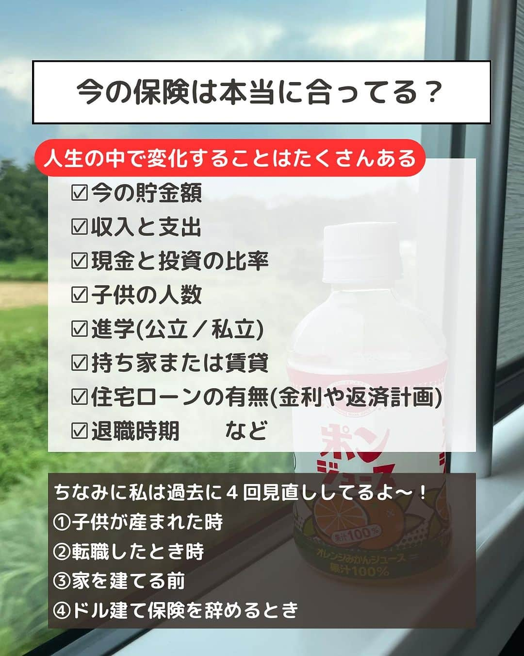 ゆきこさんのインスタグラム写真 - (ゆきこInstagram)「両親と今までなんとなーく出来てなかったお金の会話をした中で初めて保険の話になり...  まさかの30年間見直しせず、さらに保険料が上がってることにも気づいてなかったことが発覚😂😂  子供は全員成人してて、夫婦2人だけだから保障もそこまで必要ないのに過剰に入ってたりと見直すべき所が盛りだくさん💔  ただ、私の両親は数年前に病気になってるため、それが理由で保険の新規加入は出来なくて🥲  本来なら見直せることが出来なかったりと制約が多く歯がゆい思いをしたので、若いうちから保険を定期的に見直す癖をつける大事さを両親の失敗から学びました😭  見直しを怠ると、知らず知らずに過剰保険になってたり、本来払わなくても良い保険料を払ってしまってる可能性もあるので、このことを少しでも伝えられたら嬉しいです🥲❤️  今回、私も何度も相談したことあるパシャって保険さんにお願いして、そろそろやらなきゃ...!!と行動するフォロワーさん向けに、プレゼントをお願いしました✨  保険やお金の心配事をスッキリさせてカフェギフトも是非貰ってね🫶💕  #家計管理 #節約 #家計の見直し #保険 #保険の見直し #ライフプラン #ライフプランニング」8月27日 21時12分 - yuco55_