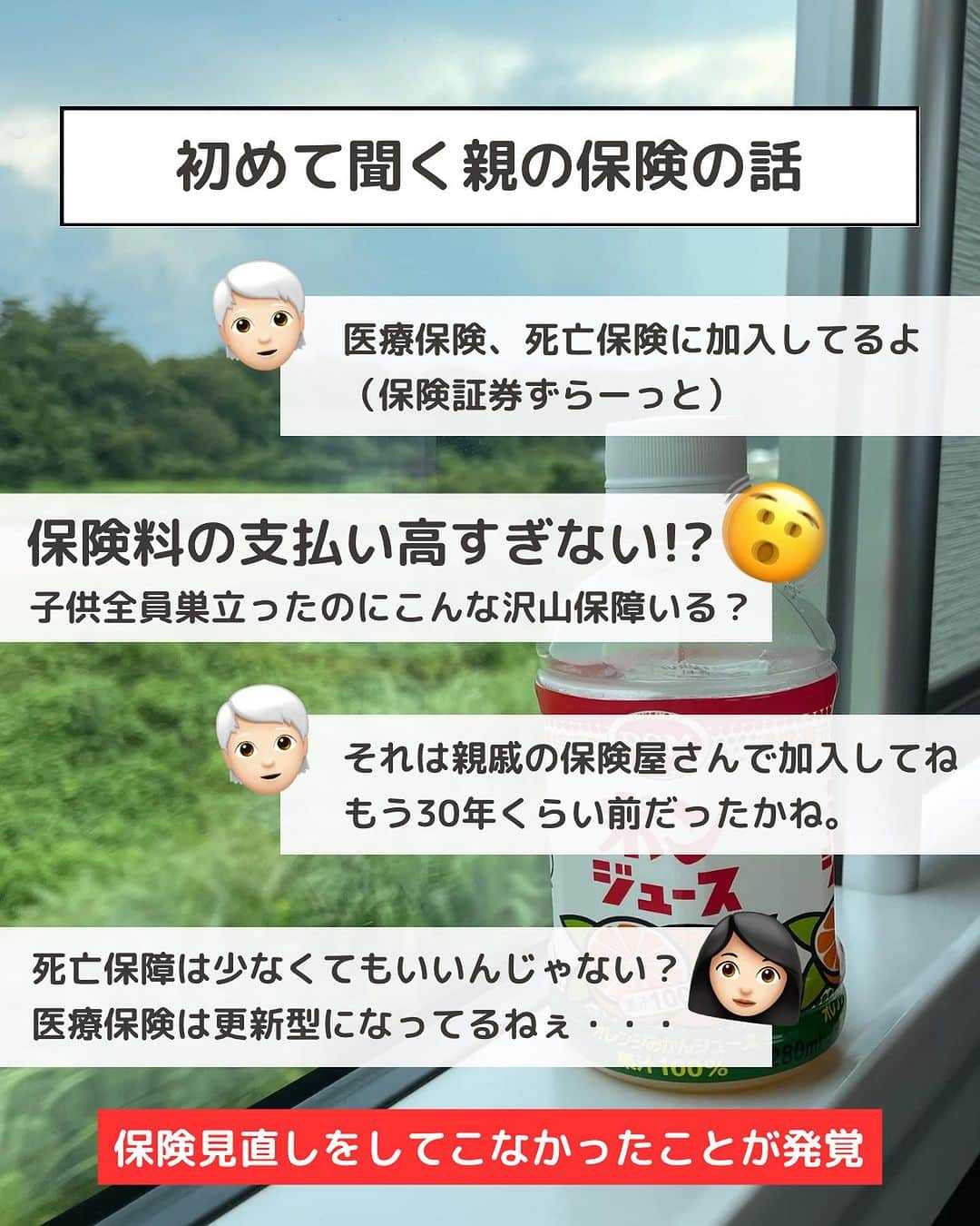 ゆきこさんのインスタグラム写真 - (ゆきこInstagram)「両親と今までなんとなーく出来てなかったお金の会話をした中で初めて保険の話になり...  まさかの30年間見直しせず、さらに保険料が上がってることにも気づいてなかったことが発覚😂😂  子供は全員成人してて、夫婦2人だけだから保障もそこまで必要ないのに過剰に入ってたりと見直すべき所が盛りだくさん💔  ただ、私の両親は数年前に病気になってるため、それが理由で保険の新規加入は出来なくて🥲  本来なら見直せることが出来なかったりと制約が多く歯がゆい思いをしたので、若いうちから保険を定期的に見直す癖をつける大事さを両親の失敗から学びました😭  見直しを怠ると、知らず知らずに過剰保険になってたり、本来払わなくても良い保険料を払ってしまってる可能性もあるので、このことを少しでも伝えられたら嬉しいです🥲❤️  今回、私も何度も相談したことあるパシャって保険さんにお願いして、そろそろやらなきゃ...!!と行動するフォロワーさん向けに、プレゼントをお願いしました✨  保険やお金の心配事をスッキリさせてカフェギフトも是非貰ってね🫶💕  #家計管理 #節約 #家計の見直し #保険 #保険の見直し #ライフプラン #ライフプランニング」8月27日 21時12分 - yuco55_