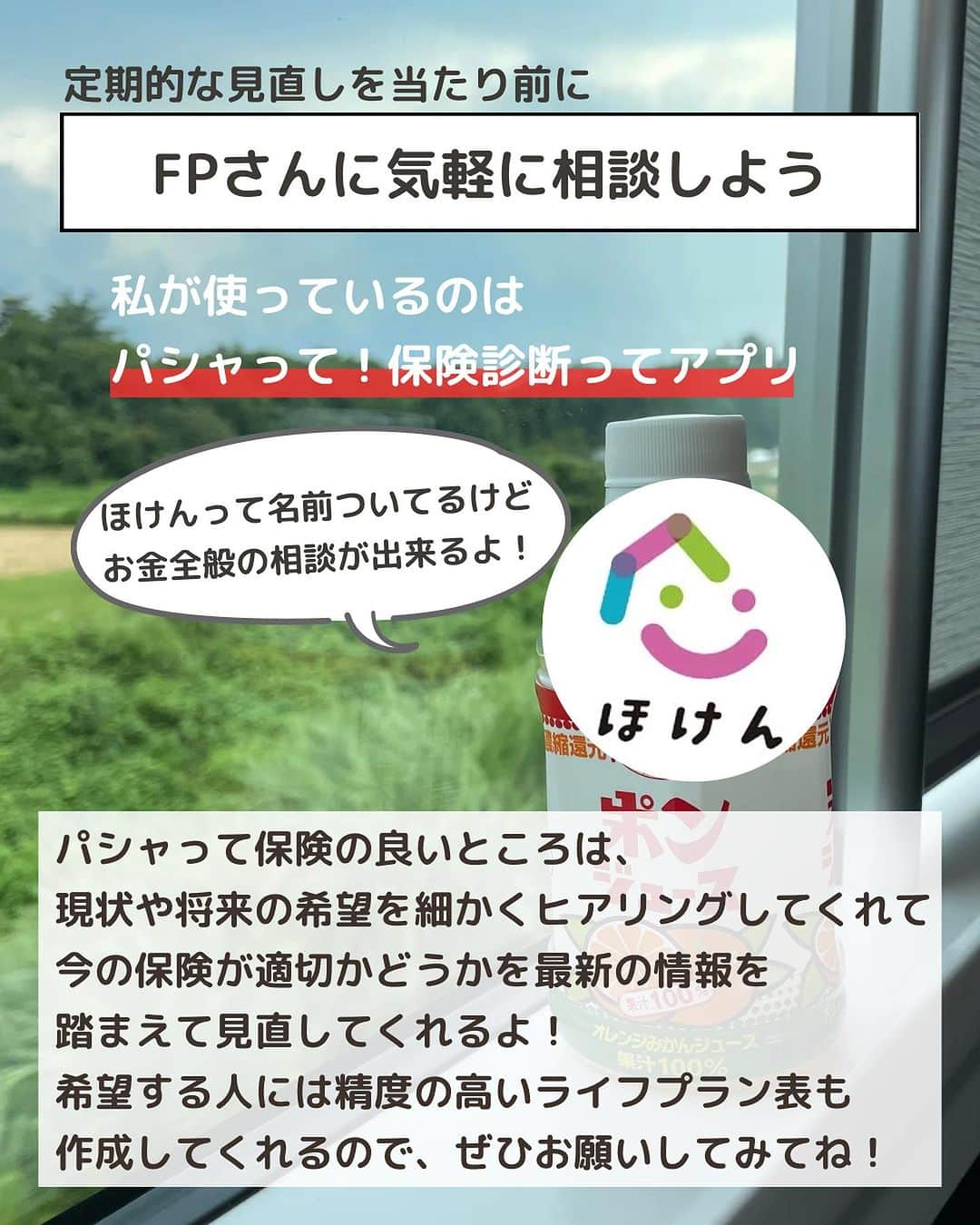 ゆきこさんのインスタグラム写真 - (ゆきこInstagram)「両親と今までなんとなーく出来てなかったお金の会話をした中で初めて保険の話になり...  まさかの30年間見直しせず、さらに保険料が上がってることにも気づいてなかったことが発覚😂😂  子供は全員成人してて、夫婦2人だけだから保障もそこまで必要ないのに過剰に入ってたりと見直すべき所が盛りだくさん💔  ただ、私の両親は数年前に病気になってるため、それが理由で保険の新規加入は出来なくて🥲  本来なら見直せることが出来なかったりと制約が多く歯がゆい思いをしたので、若いうちから保険を定期的に見直す癖をつける大事さを両親の失敗から学びました😭  見直しを怠ると、知らず知らずに過剰保険になってたり、本来払わなくても良い保険料を払ってしまってる可能性もあるので、このことを少しでも伝えられたら嬉しいです🥲❤️  今回、私も何度も相談したことあるパシャって保険さんにお願いして、そろそろやらなきゃ...!!と行動するフォロワーさん向けに、プレゼントをお願いしました✨  保険やお金の心配事をスッキリさせてカフェギフトも是非貰ってね🫶💕  #家計管理 #節約 #家計の見直し #保険 #保険の見直し #ライフプラン #ライフプランニング」8月27日 21時12分 - yuco55_