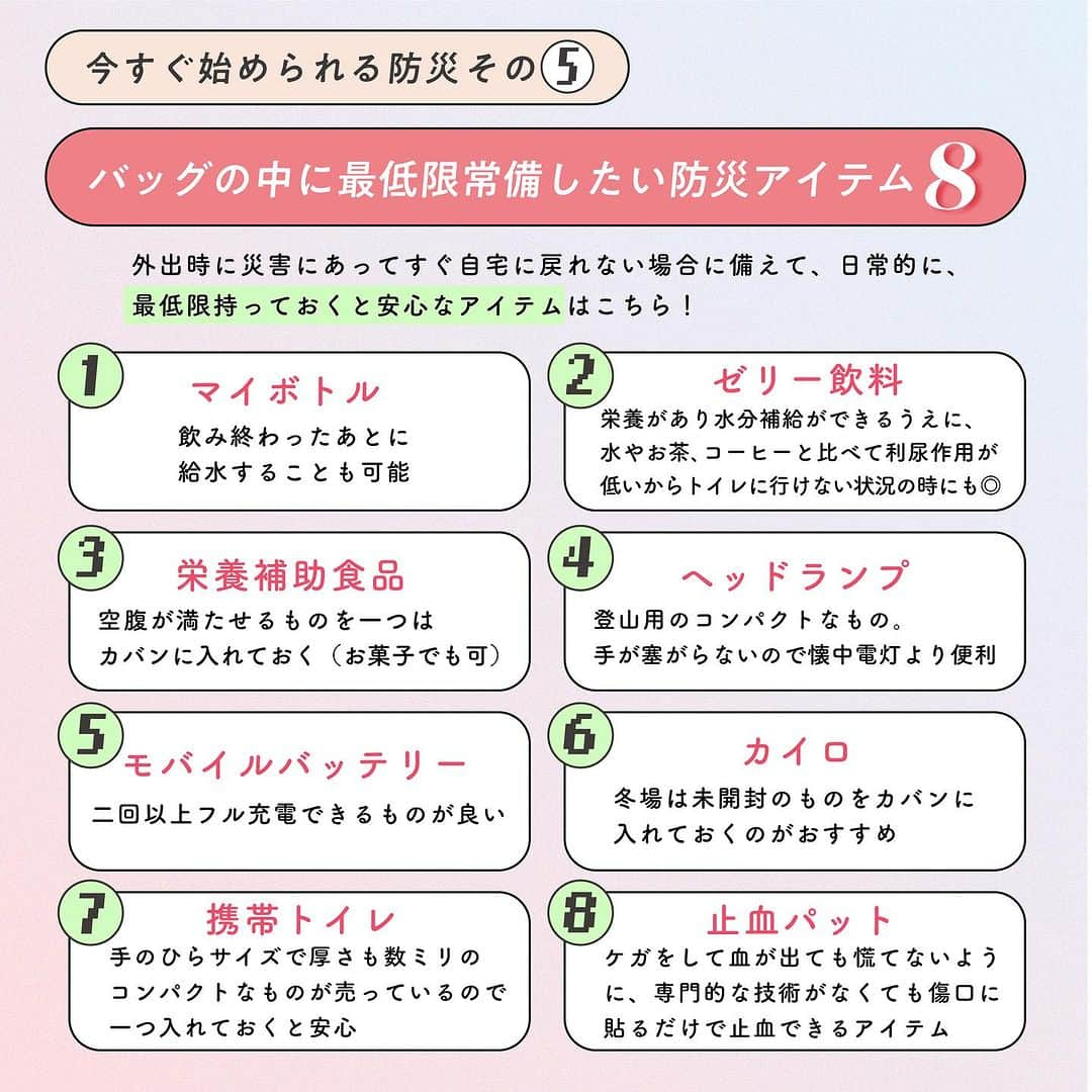 ViViさんのインスタグラム写真 - (ViViInstagram)「9/1にやってくる防災の日！このタイミングで防災について見直してみない？みんなは災害に備えて対策している🤔🔥？  「非常食ってどれくらい買っておけばいいの？」 「防災グッズっで何を揃えておけばいい？」 いつか大きな災害が起きると言われても、 なかなか対策ができませんよね😥 そこで今回は、今すぐ始められる防災を 5つ紹介します💡  おすすめの食料品や災害時の情報収集の方法、 バッグの中に入れておくと良いアイテムなど 簡単に始められるものばかりなので、 この投稿を保存して ぜひ参考にしてみてね！✨  #vivi#viviライフ#viviライフスタイル#一人暮らし#ライフスタイル#防災#防災の日#防災まとめ#危機管理#危機管理アドバイザー#非常食#防災アプリ#避難所#防災アイテム#マイボトル#ゼリー飲料#栄養補助食品#ヘッドランプ#モバイルバッテリー#カイロ#携帯トイレ#止血パット#防災グッズ#防災セット#防災用品#防災対策#防災訓練#災害#災害対策#災害グッズ」8月27日 21時32分 - vivi_mag_official