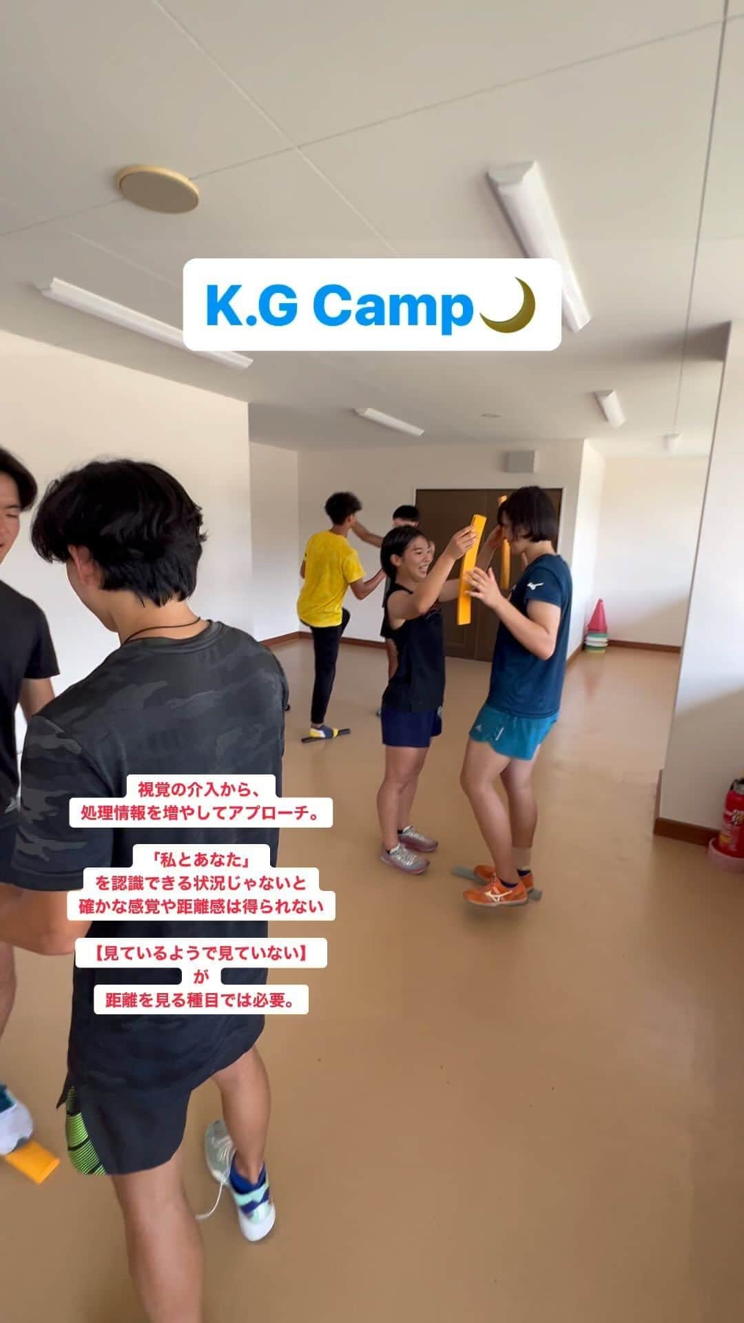 荻田大樹のインスタグラム：「. 【K.G Camp 】  合宿では普段できない変な練習の時間を作っています。  情報処理は無意識にやってるし、アスリートなら高いレベルで行ってると思いがちだけど、その中でも得意不得意がある。  選手として感じる事も、コーチとして理解する事も、競技の中で正しいであろうアプローチを判断するために必要な時間。  たくさんトレーニングして筋肉をつけても、思い通りに使えなければ勿体無いし、同じトレーニングばかりだと、そのスキルは成長するが、イレギュラーな動きや環境の変化による適応力は補えない。  徒歩から棒高跳びまで、動作そのものではなく全てを「動き」として包括的に捉え、アビリティ(全体の適応力)→スキル(専門能力)の流れで成長していって欲しい。  #SpecialSession #braintraining  #skill #ability #polevault #training #kwanseigakuin #T&F」